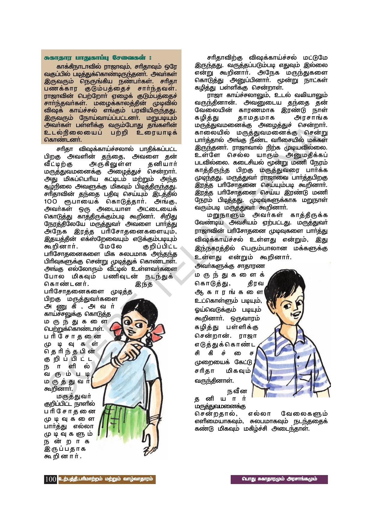 TS SCERT Class 8 Social Science (Tamil Medium) Text Book - Page 110