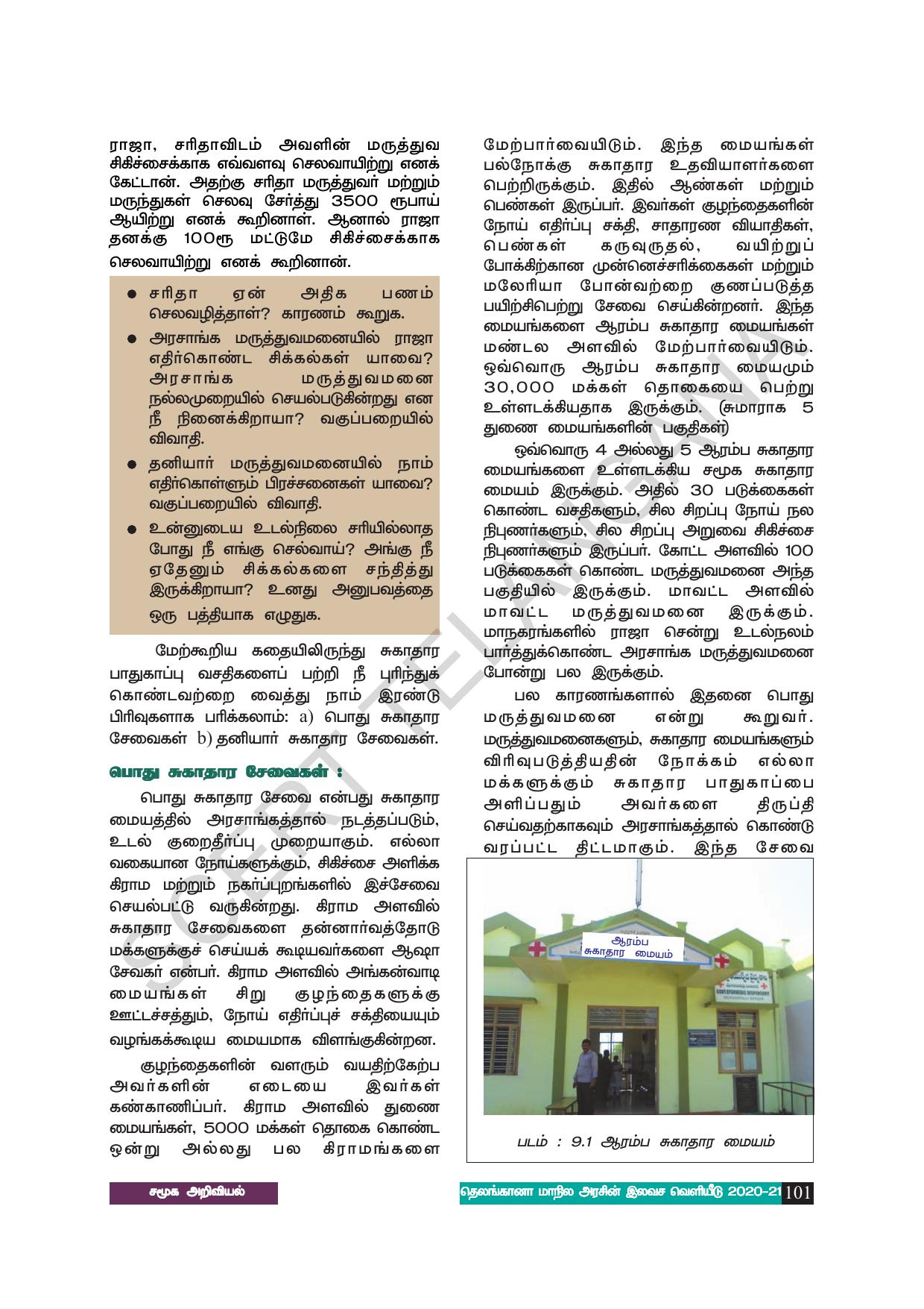 TS SCERT Class 8 Social Science (Tamil Medium) Text Book - Page 111