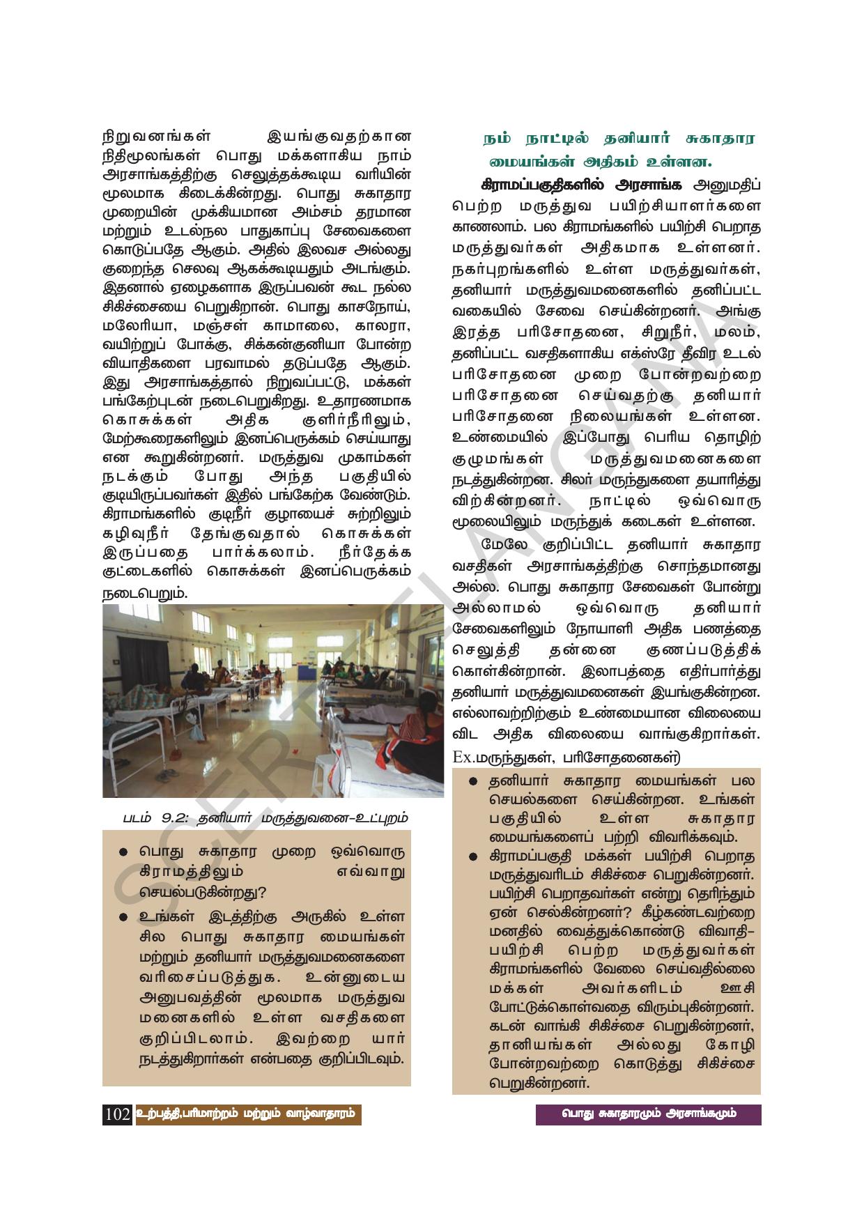 TS SCERT Class 8 Social Science (Tamil Medium) Text Book - Page 112