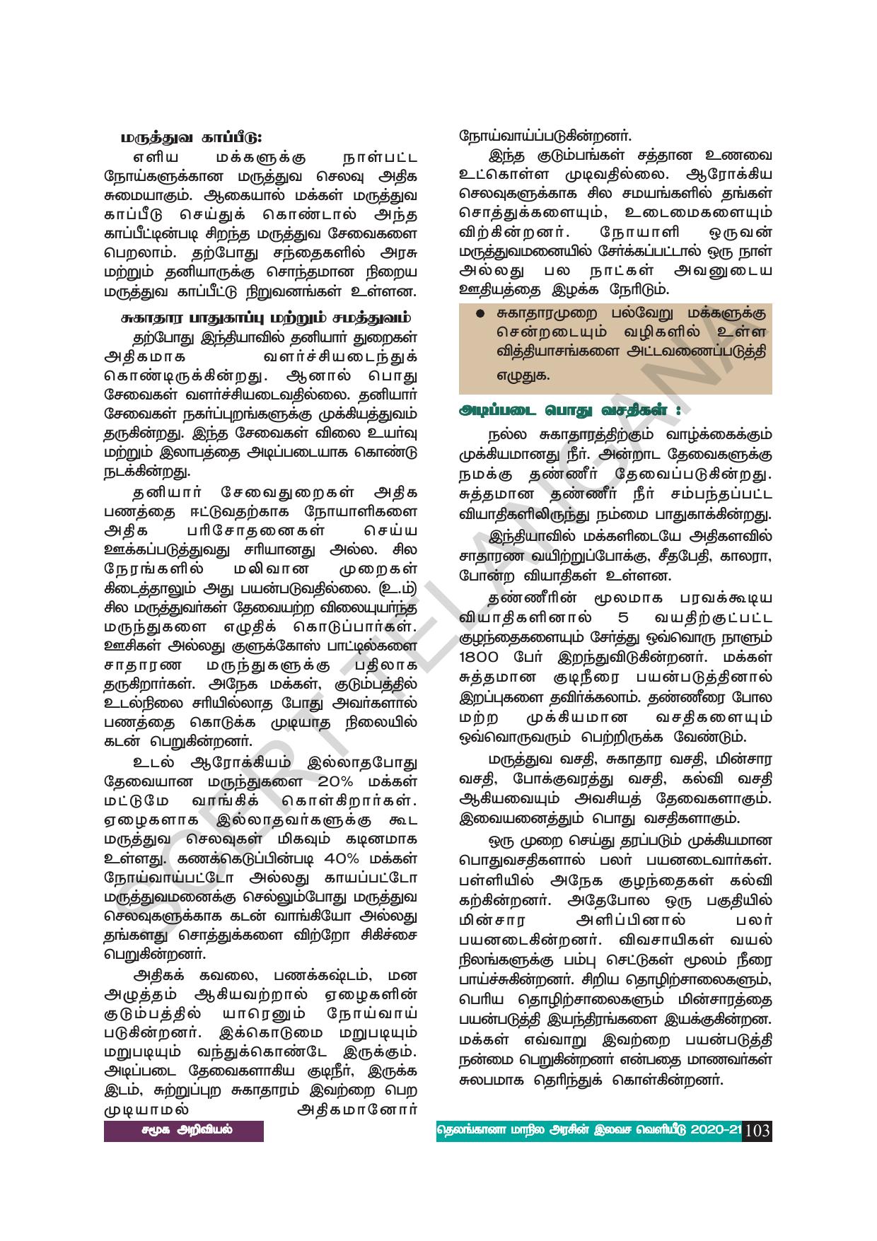 TS SCERT Class 8 Social Science (Tamil Medium) Text Book - Page 113