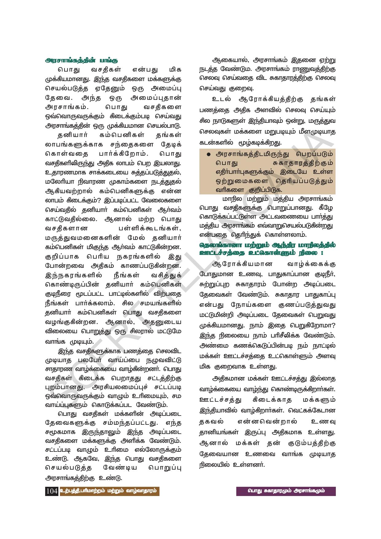 TS SCERT Class 8 Social Science (Tamil Medium) Text Book - Page 114