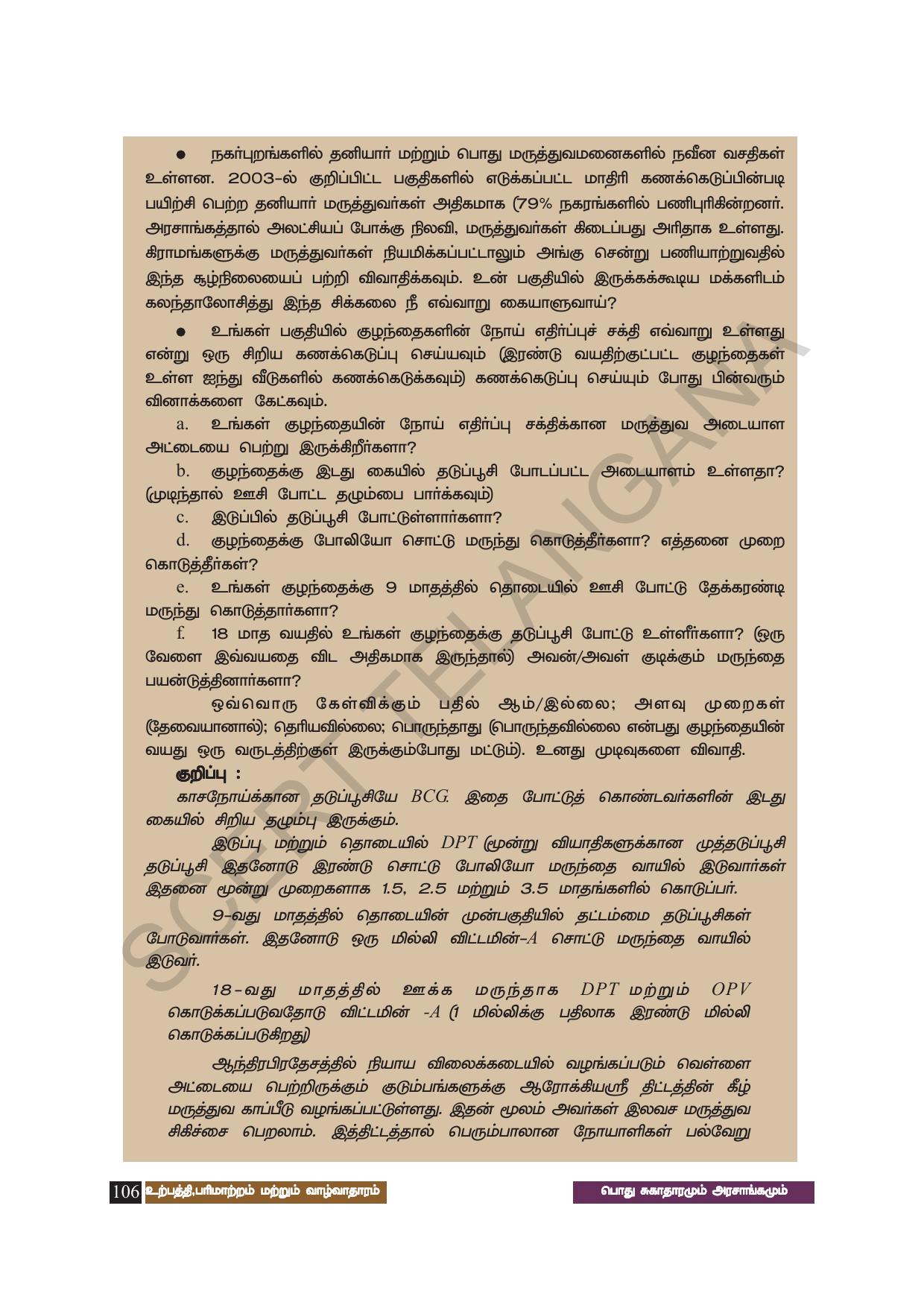 TS SCERT Class 8 Social Science (Tamil Medium) Text Book - Page 116