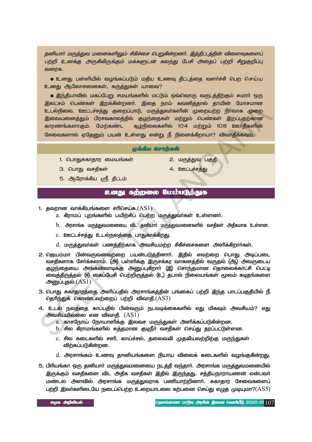 TS SCERT Class 8 Social Science (Tamil Medium) Text Book - Page 117