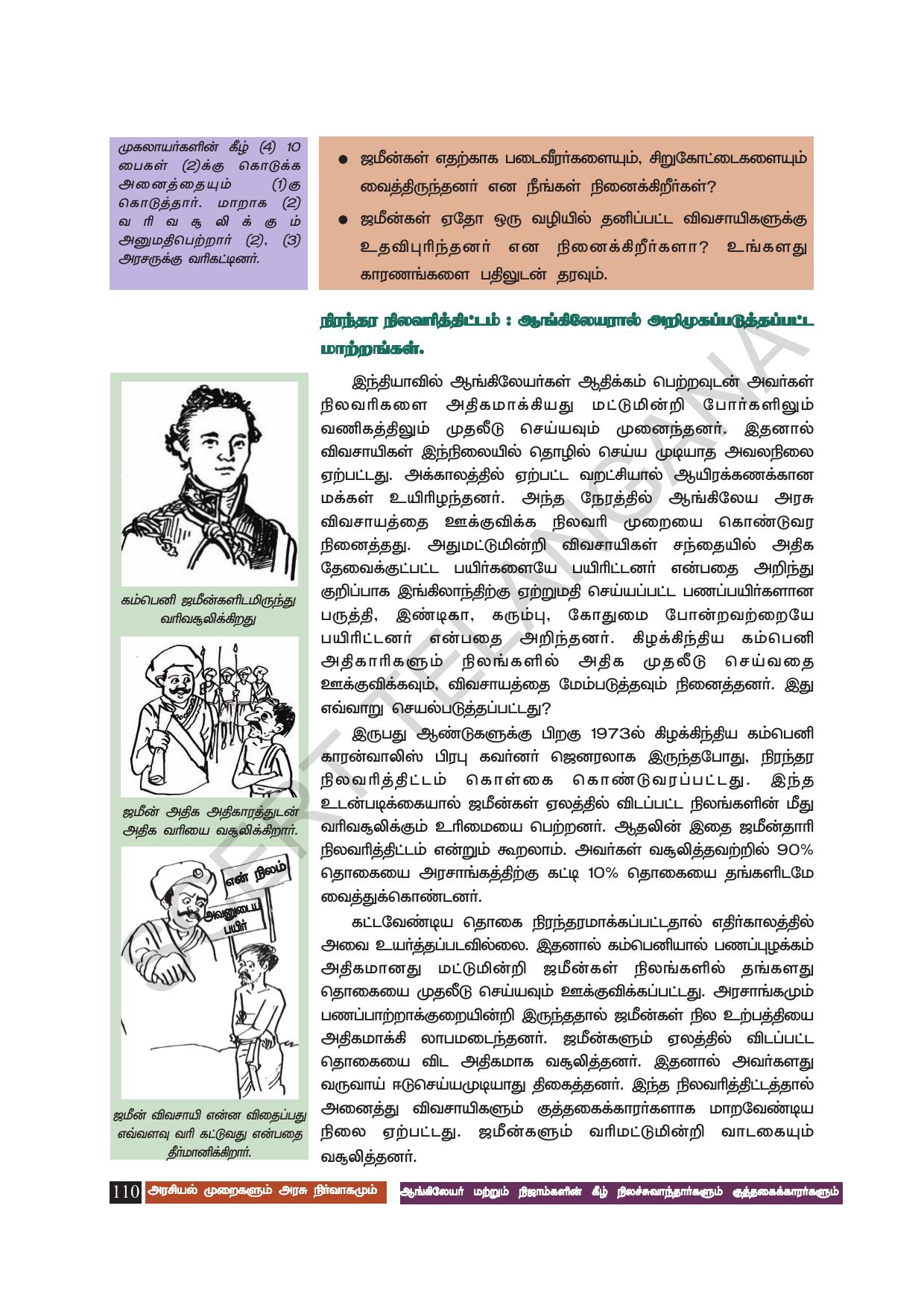 TS SCERT Class 8 Social Science (Tamil Medium) Text Book - Page 120