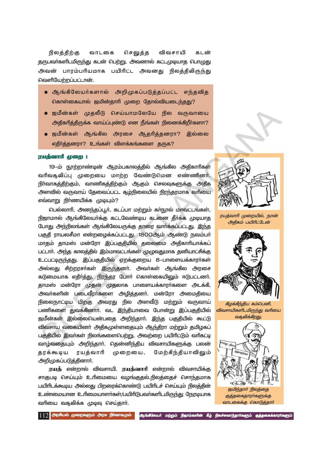 TS SCERT Class 8 Social Science (Tamil Medium) Text Book - Page 122
