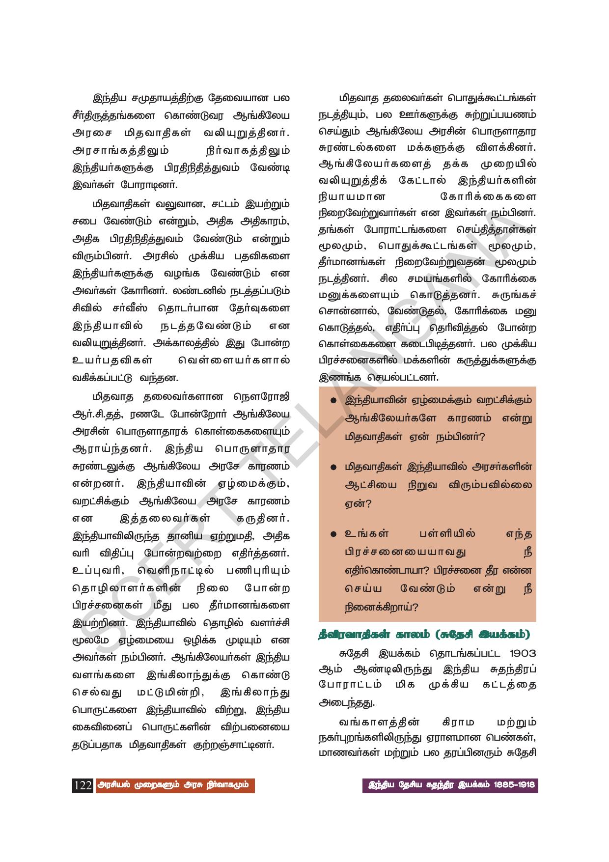 TS SCERT Class 8 Social Science (Tamil Medium) Text Book - Page 132