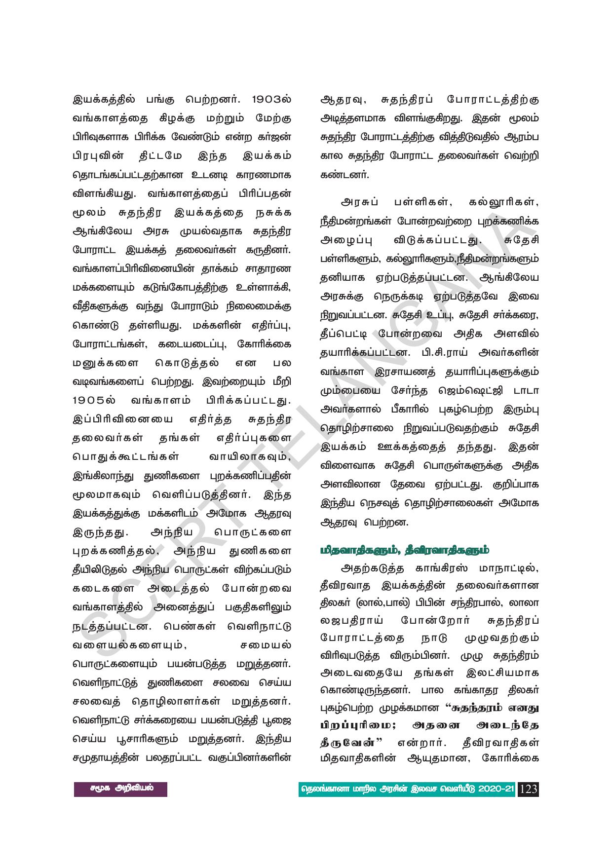 TS SCERT Class 8 Social Science (Tamil Medium) Text Book - Page 133