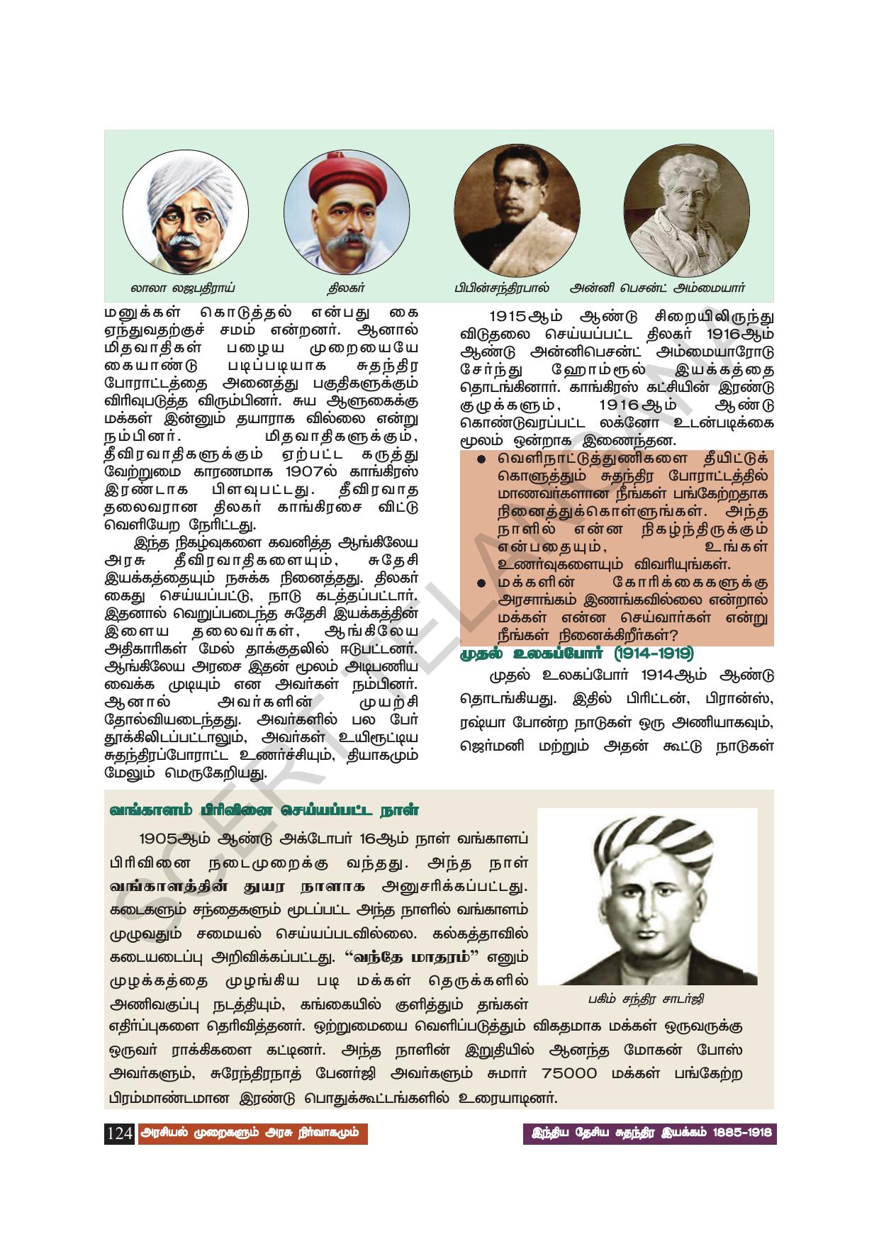 TS SCERT Class 8 Social Science (Tamil Medium) Text Book - Page 134