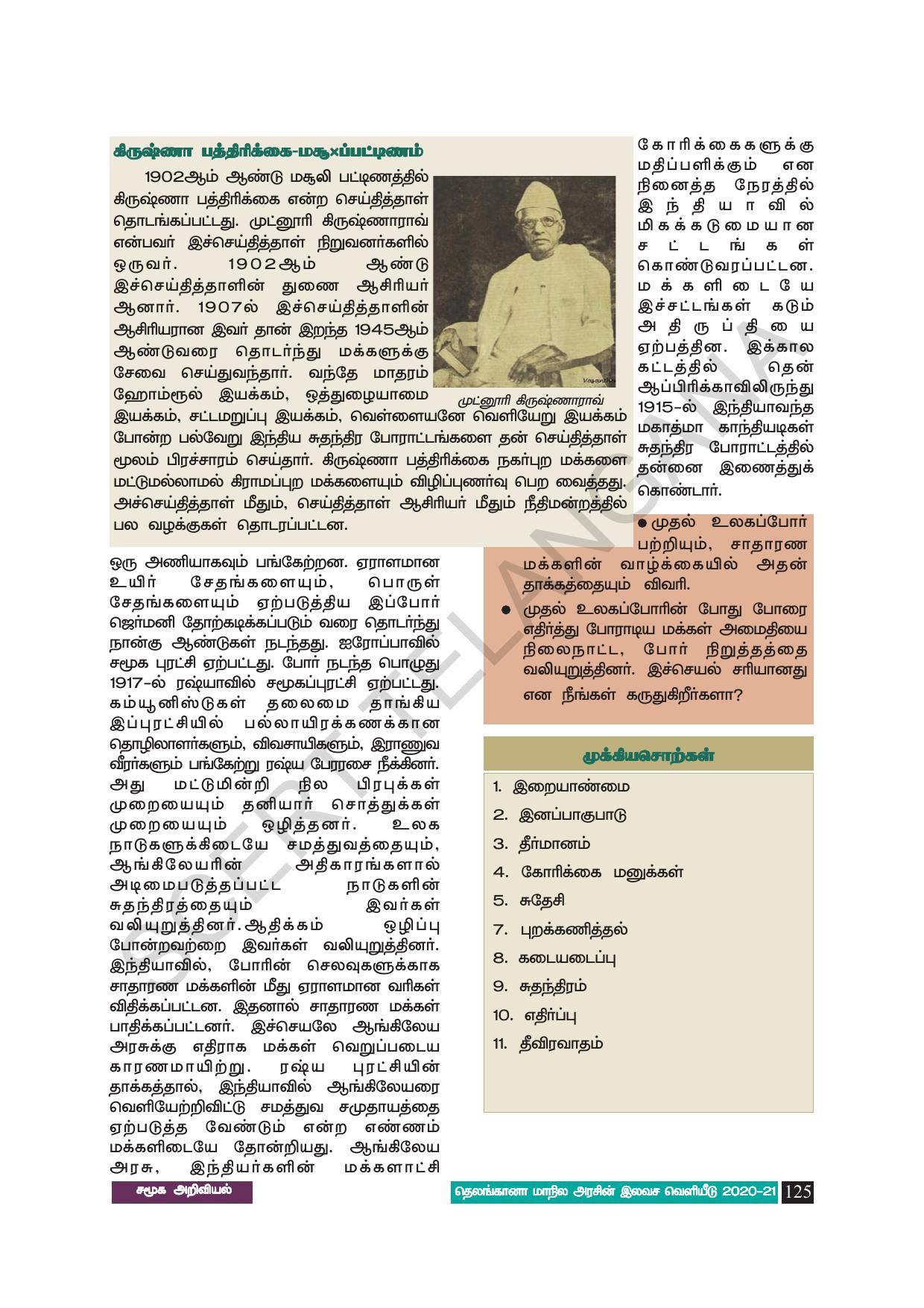 TS SCERT Class 8 Social Science (Tamil Medium) Text Book - Page 135