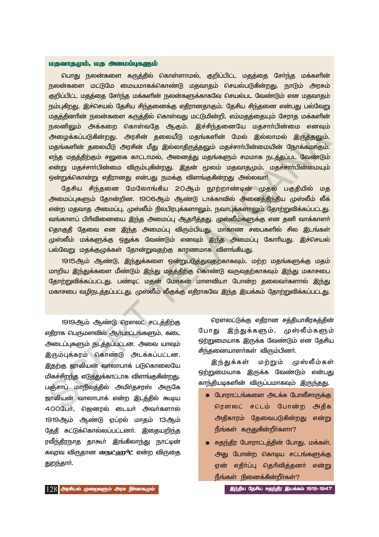 TS SCERT Class 8 Social Science (Tamil Medium) Text Book - Page 138
