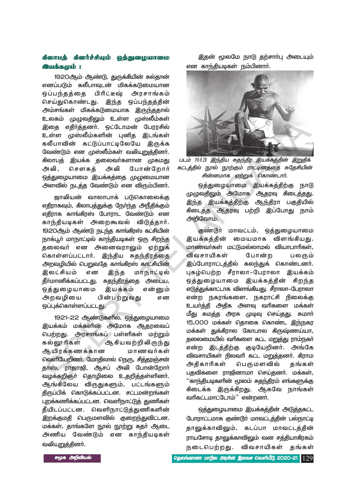 TS SCERT Class 8 Social Science (Tamil Medium) Text Book - Page 139