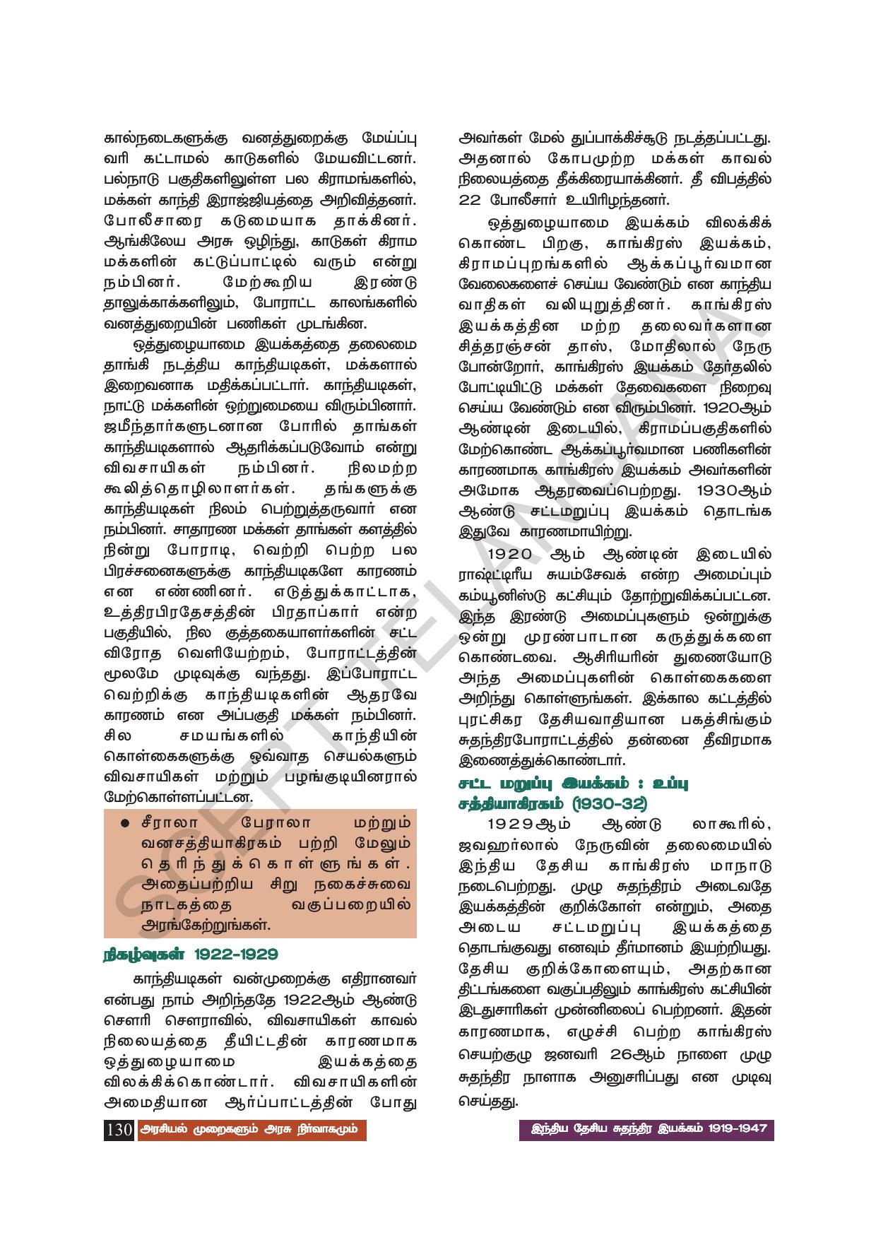 TS SCERT Class 8 Social Science (Tamil Medium) Text Book - Page 140