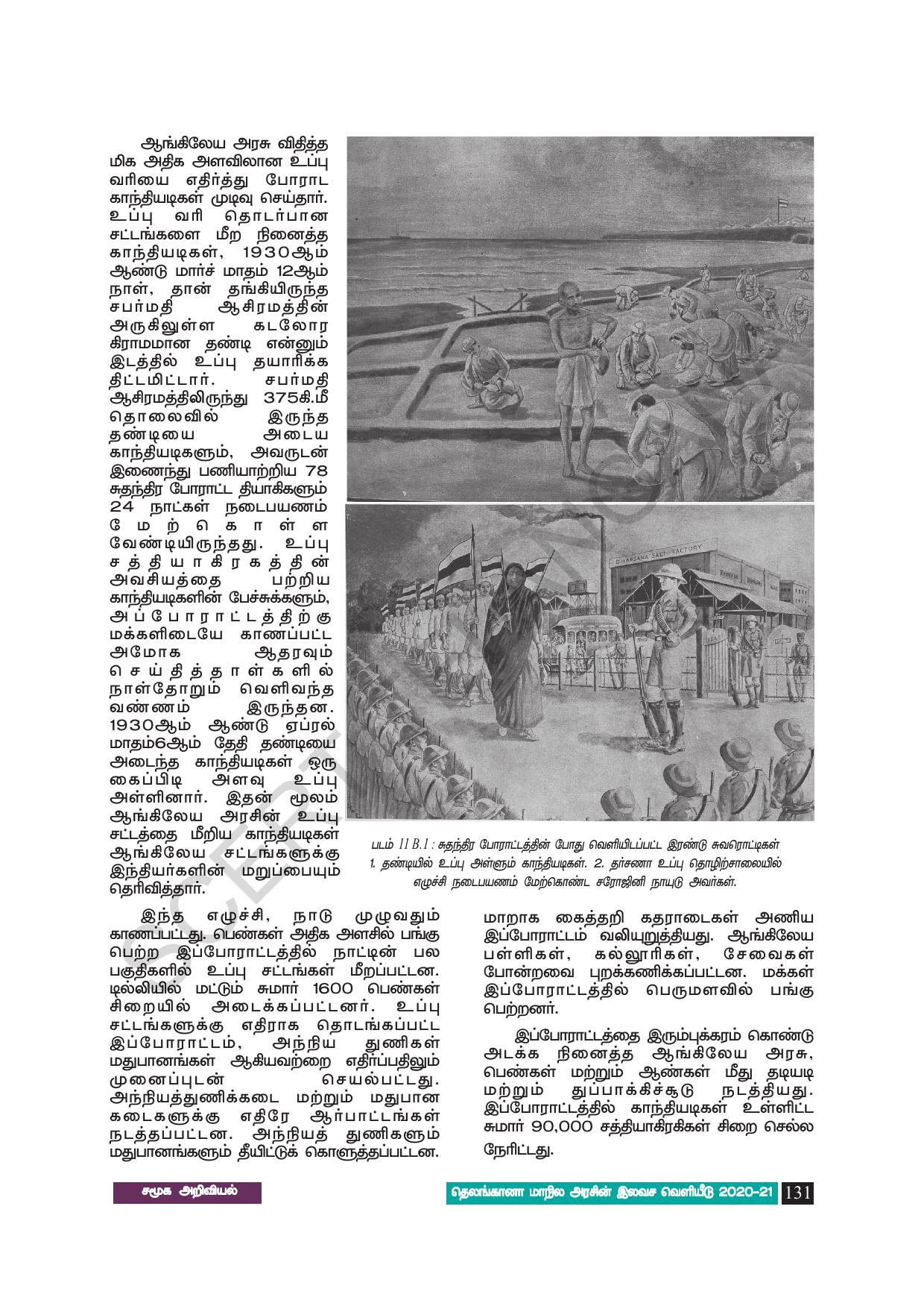TS SCERT Class 8 Social Science (Tamil Medium) Text Book - Page 141