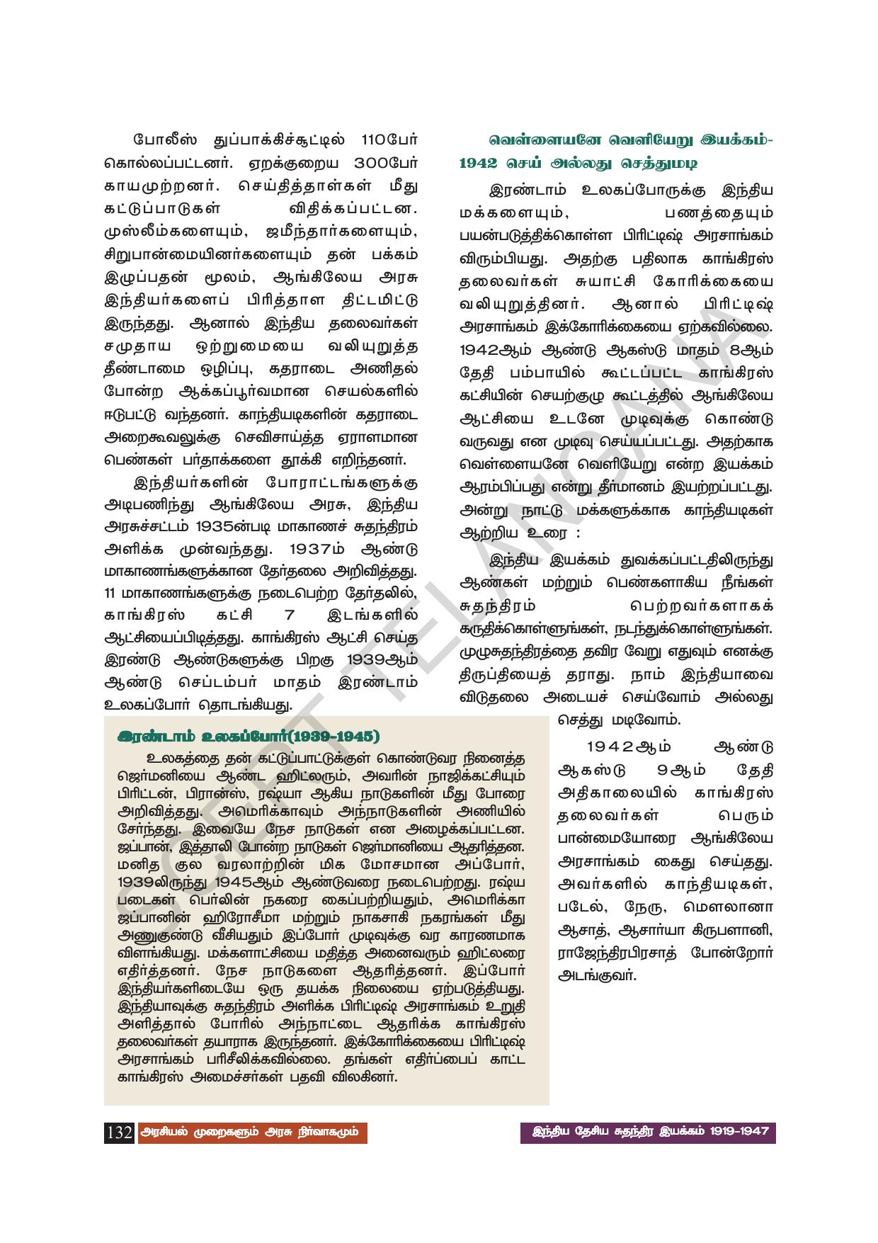TS SCERT Class 8 Social Science (Tamil Medium) Text Book - Page 142