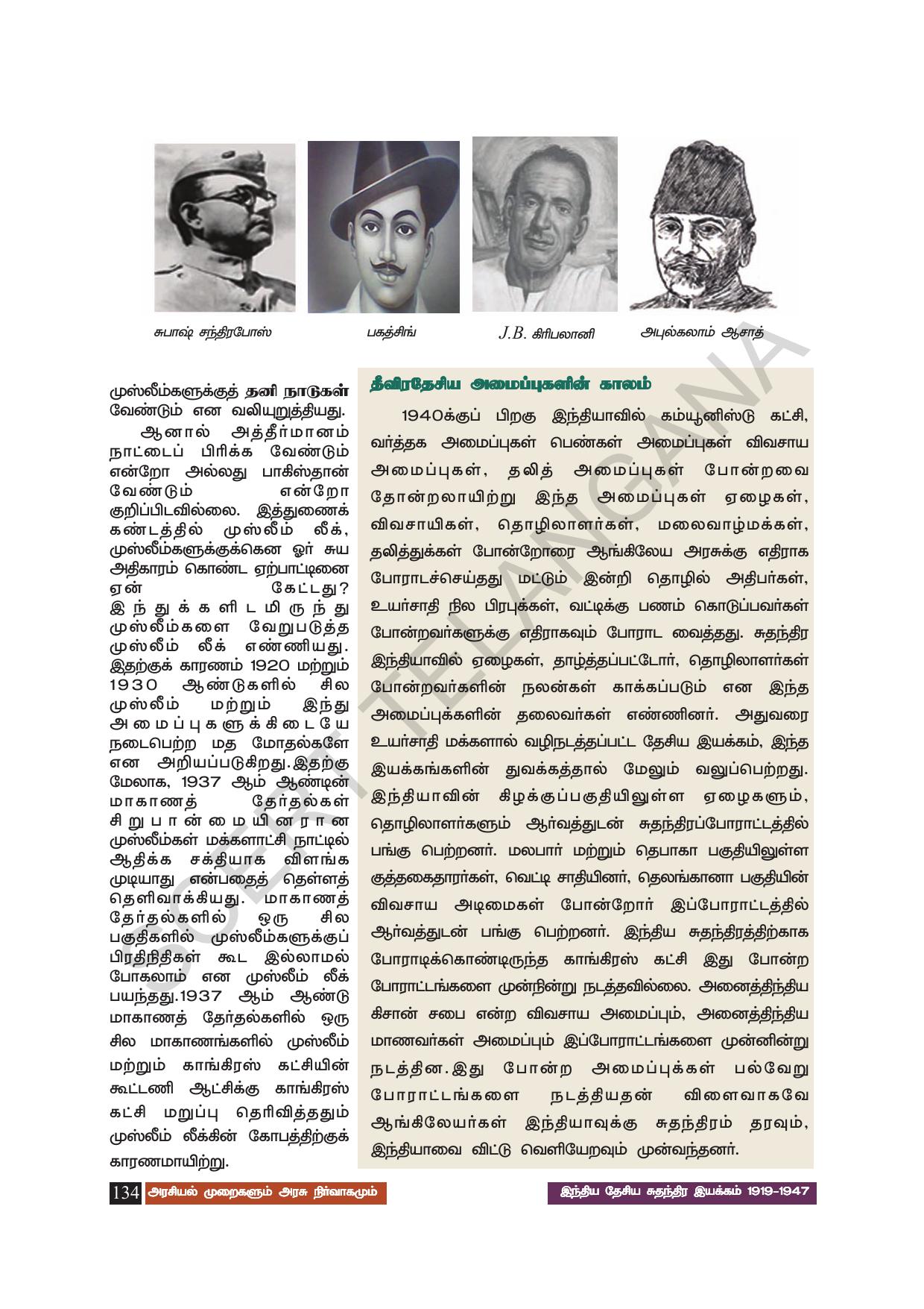 TS SCERT Class 8 Social Science (Tamil Medium) Text Book - Page 144