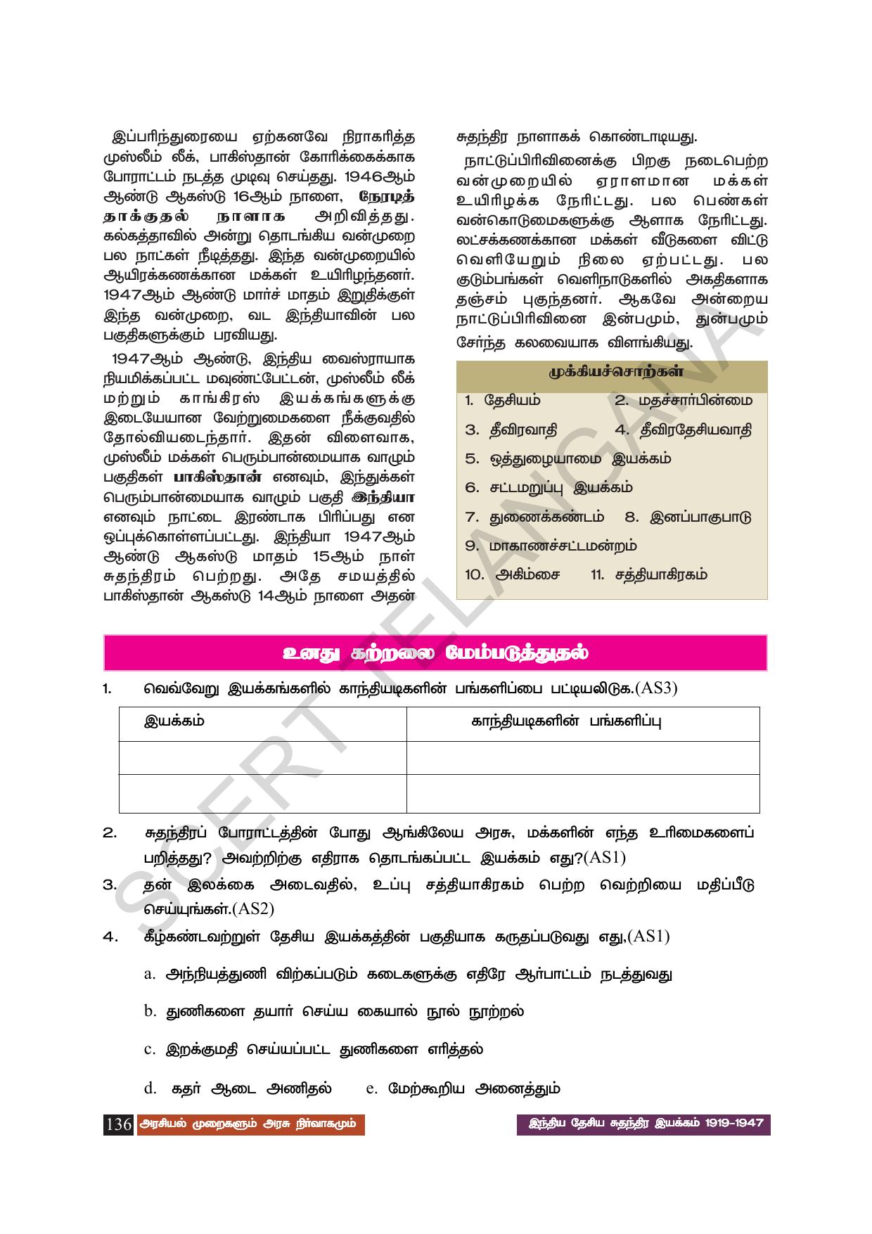 TS SCERT Class 8 Social Science (Tamil Medium) Text Book - Page 146