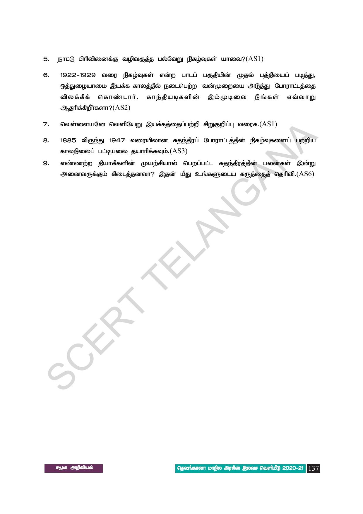 TS SCERT Class 8 Social Science (Tamil Medium) Text Book - Page 147