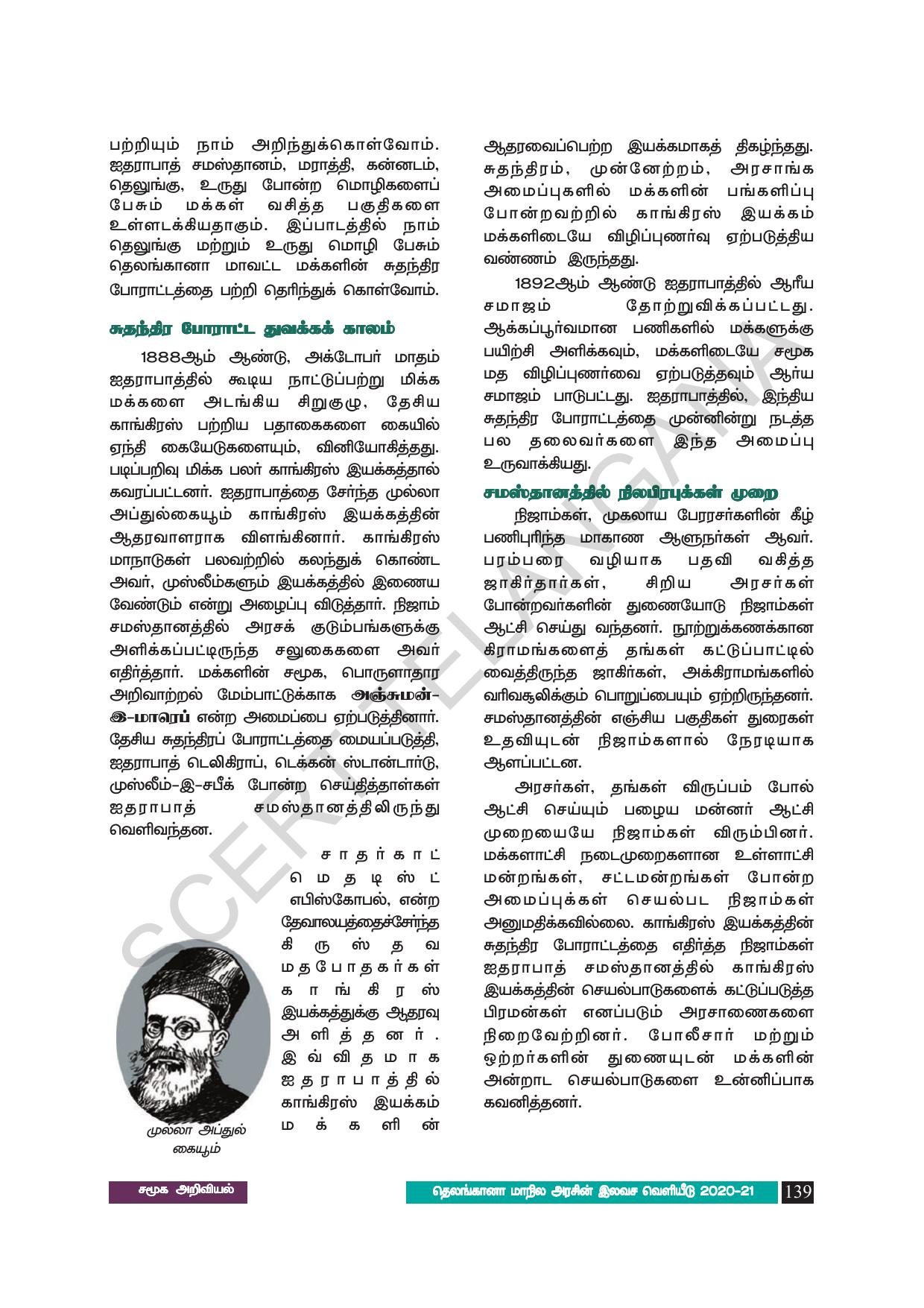 TS SCERT Class 8 Social Science (Tamil Medium) Text Book - Page 149
