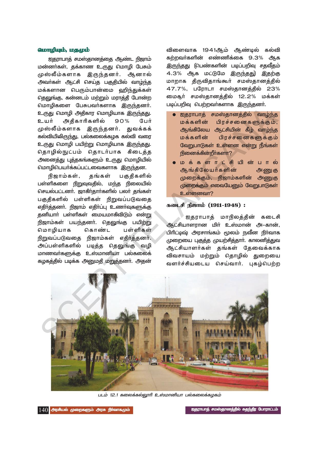 TS SCERT Class 8 Social Science (Tamil Medium) Text Book - Page 150
