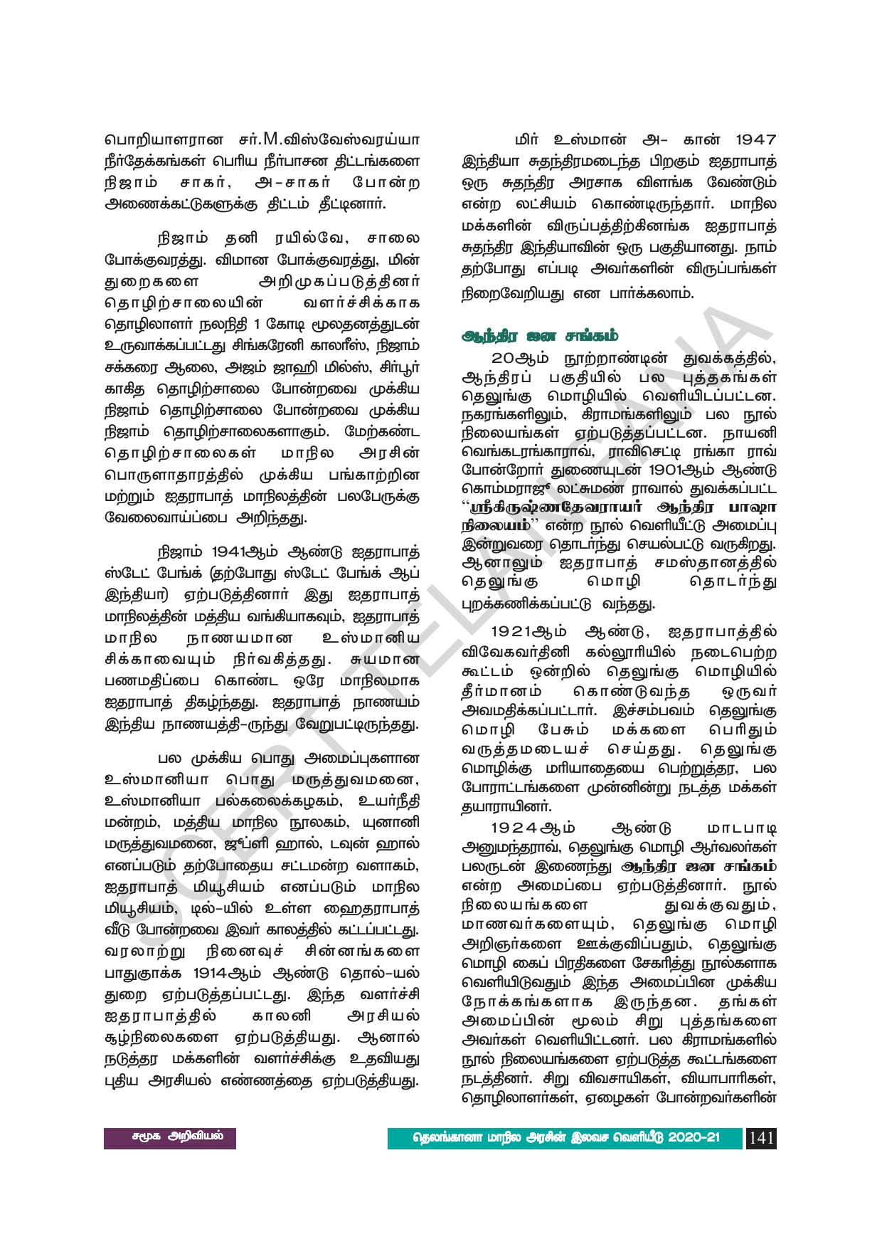 TS SCERT Class 8 Social Science (Tamil Medium) Text Book - Page 151