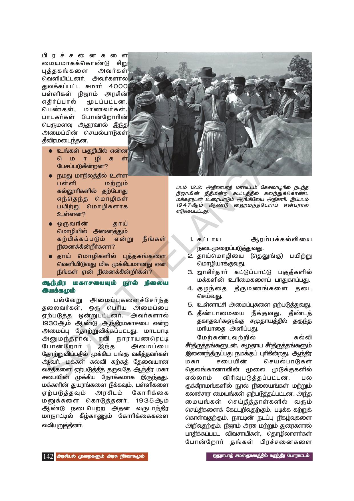 TS SCERT Class 8 Social Science (Tamil Medium) Text Book - Page 152