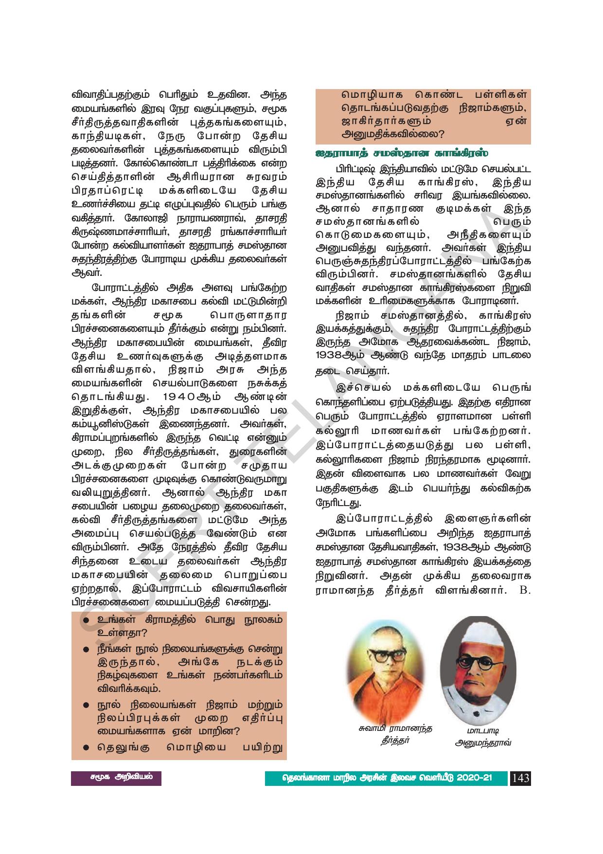 TS SCERT Class 8 Social Science (Tamil Medium) Text Book - Page 153