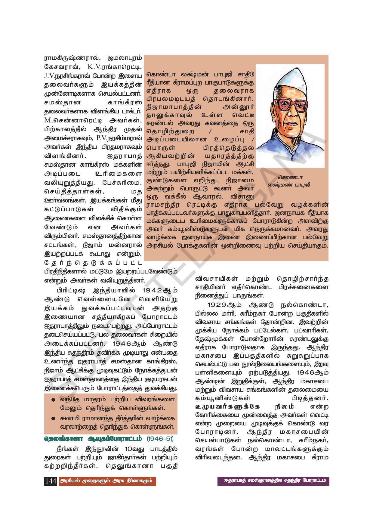 TS SCERT Class 8 Social Science (Tamil Medium) Text Book - Page 154