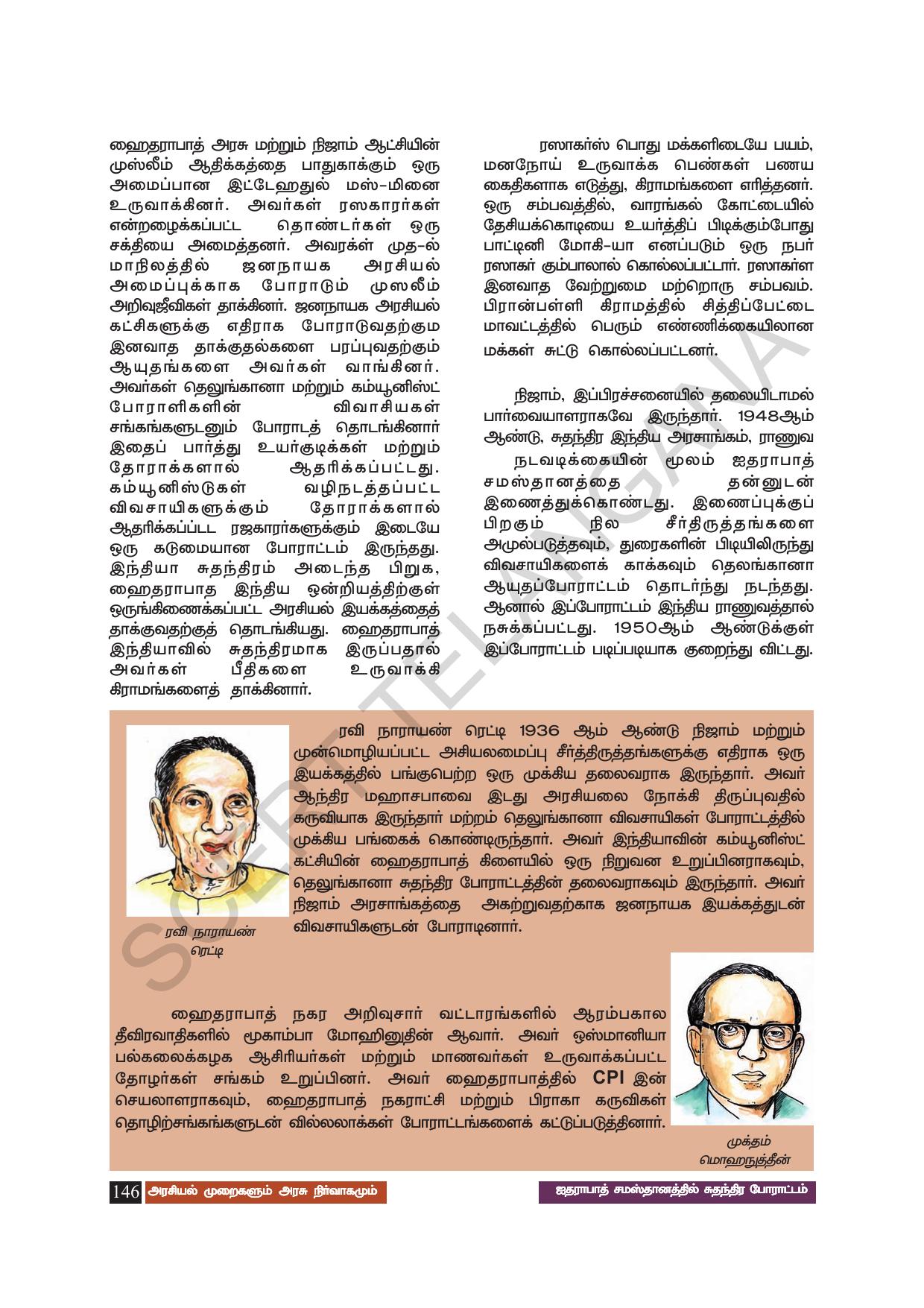 TS SCERT Class 8 Social Science (Tamil Medium) Text Book - Page 156