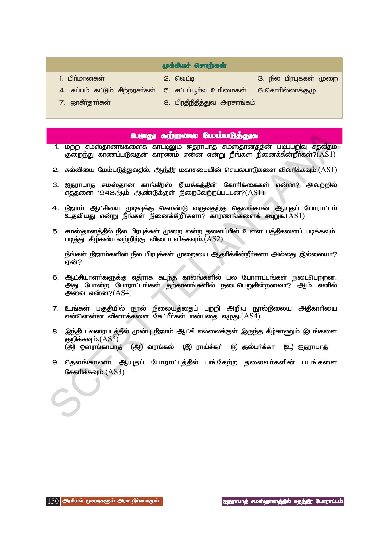 TS SCERT Class 8 Social Science (Tamil Medium) Text Book - Page 160