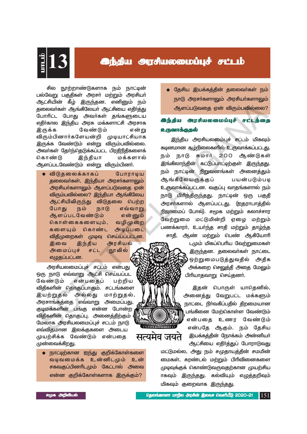 TS SCERT Class 8 Social Science (Tamil Medium) Text Book - Page 161