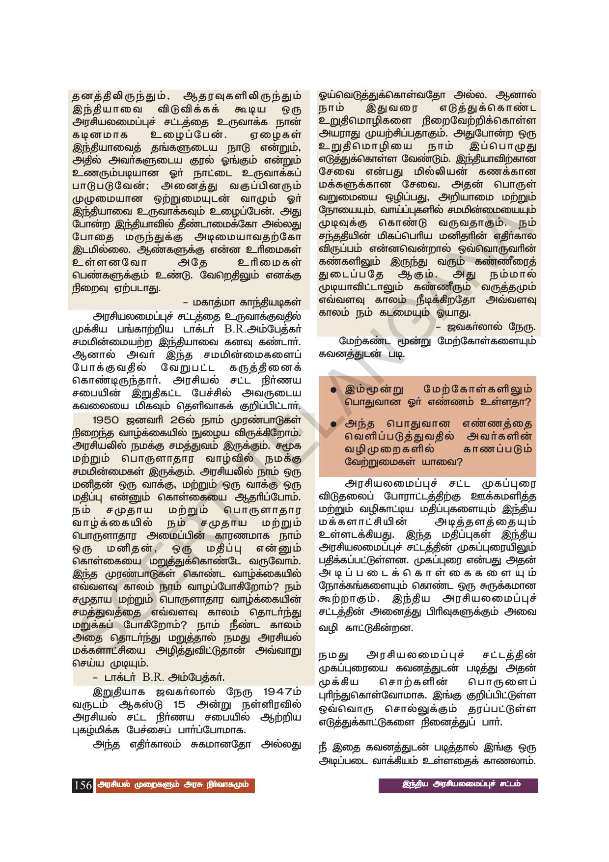 TS SCERT Class 8 Social Science (Tamil Medium) Text Book - Page 166