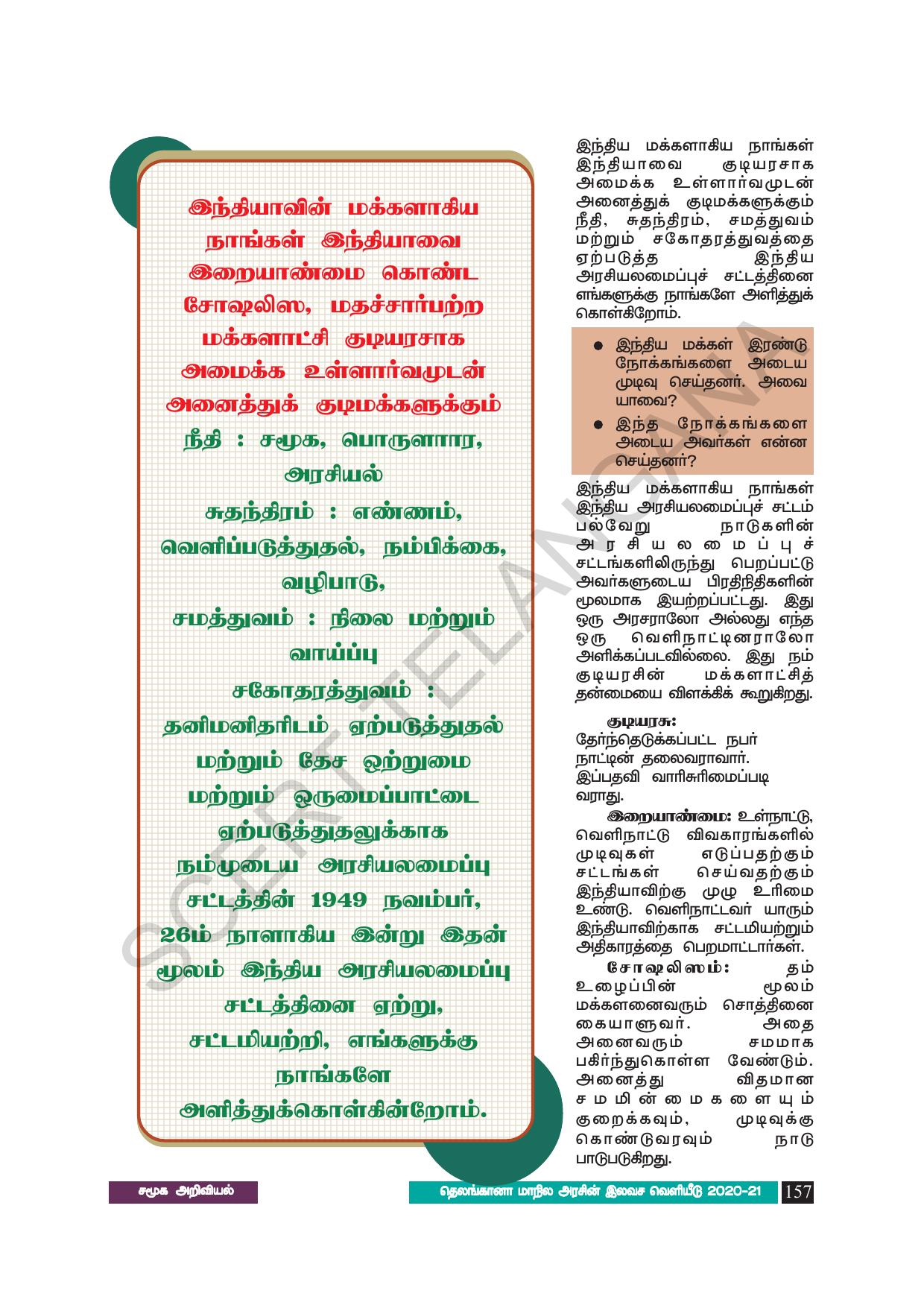 TS SCERT Class 8 Social Science (Tamil Medium) Text Book - Page 167