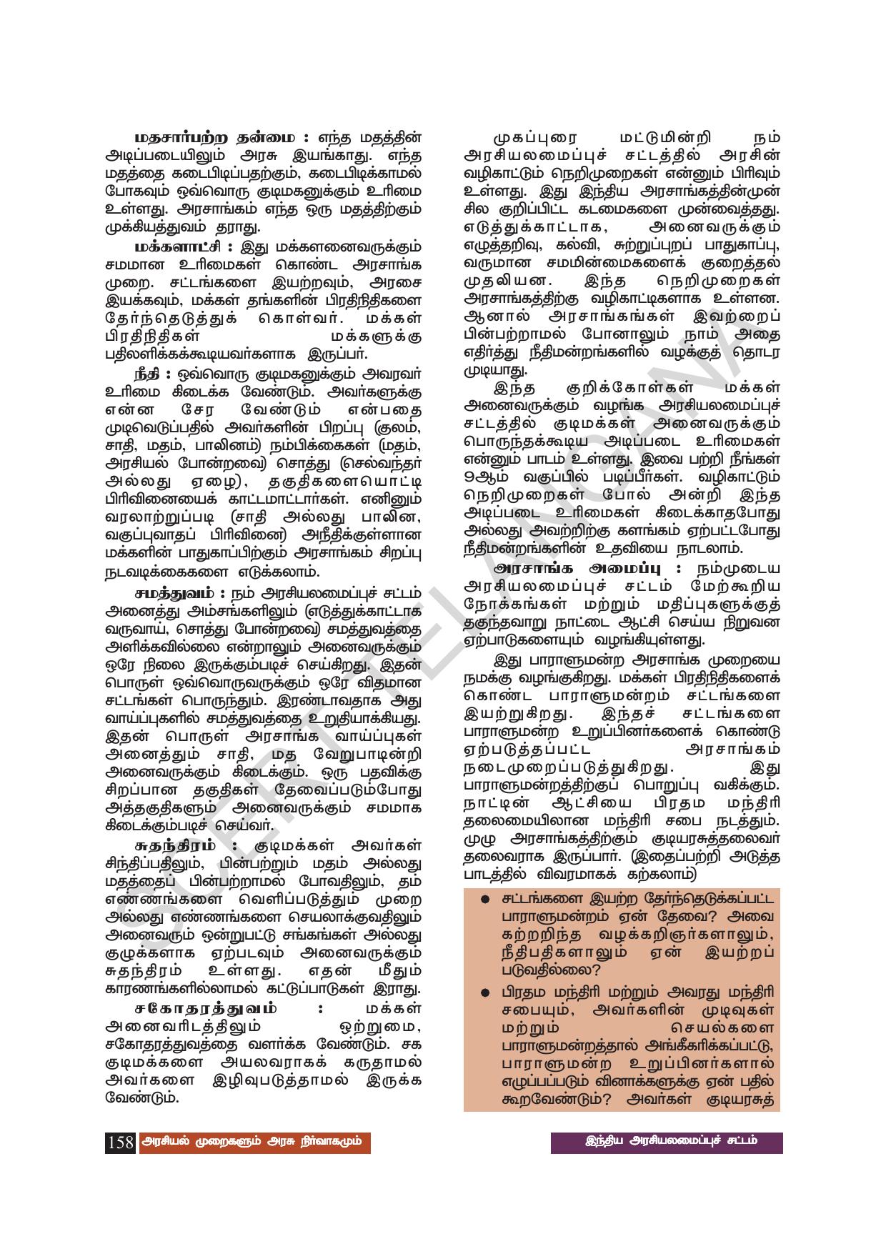 TS SCERT Class 8 Social Science (Tamil Medium) Text Book - Page 168