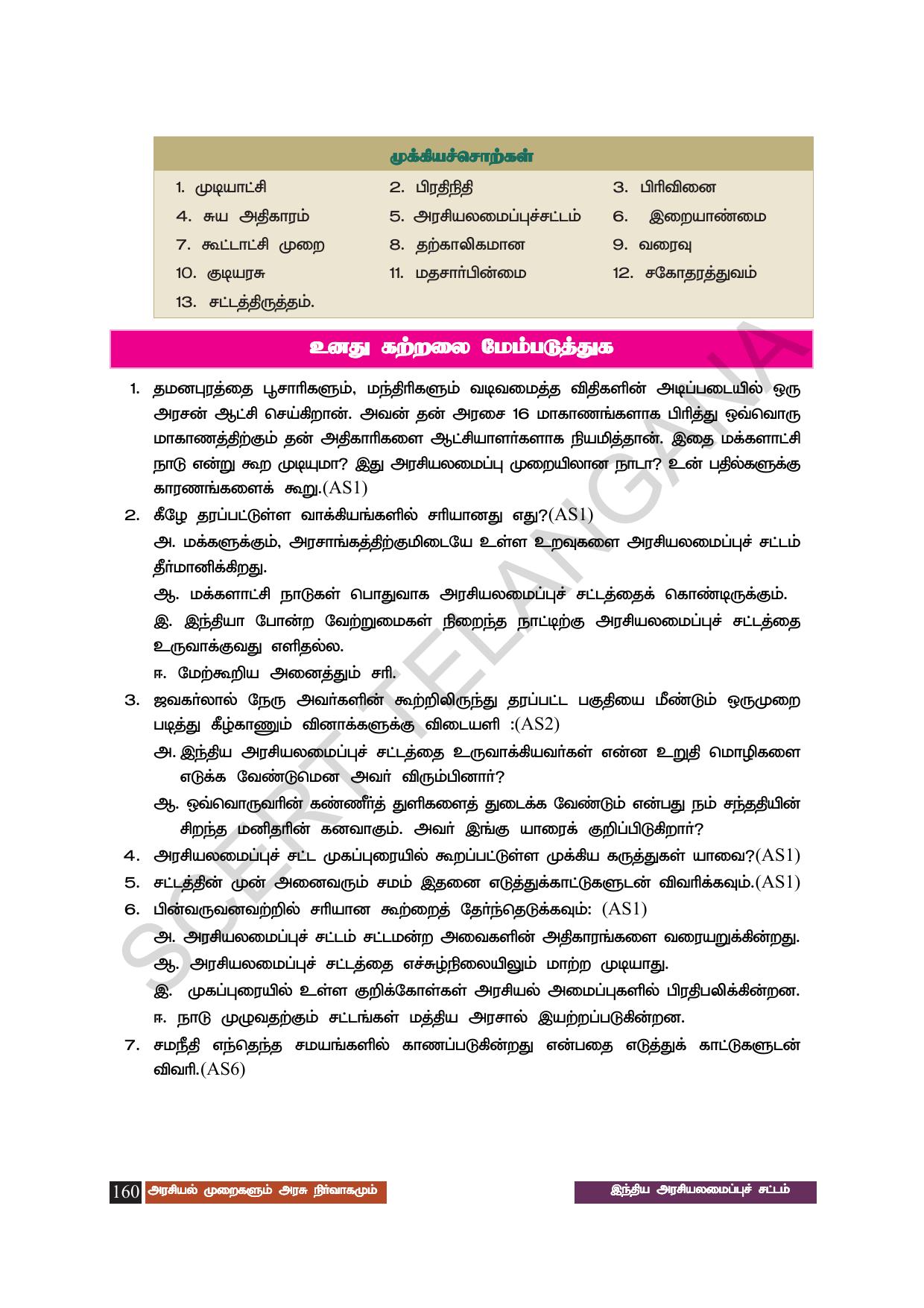 TS SCERT Class 8 Social Science (Tamil Medium) Text Book - Page 170