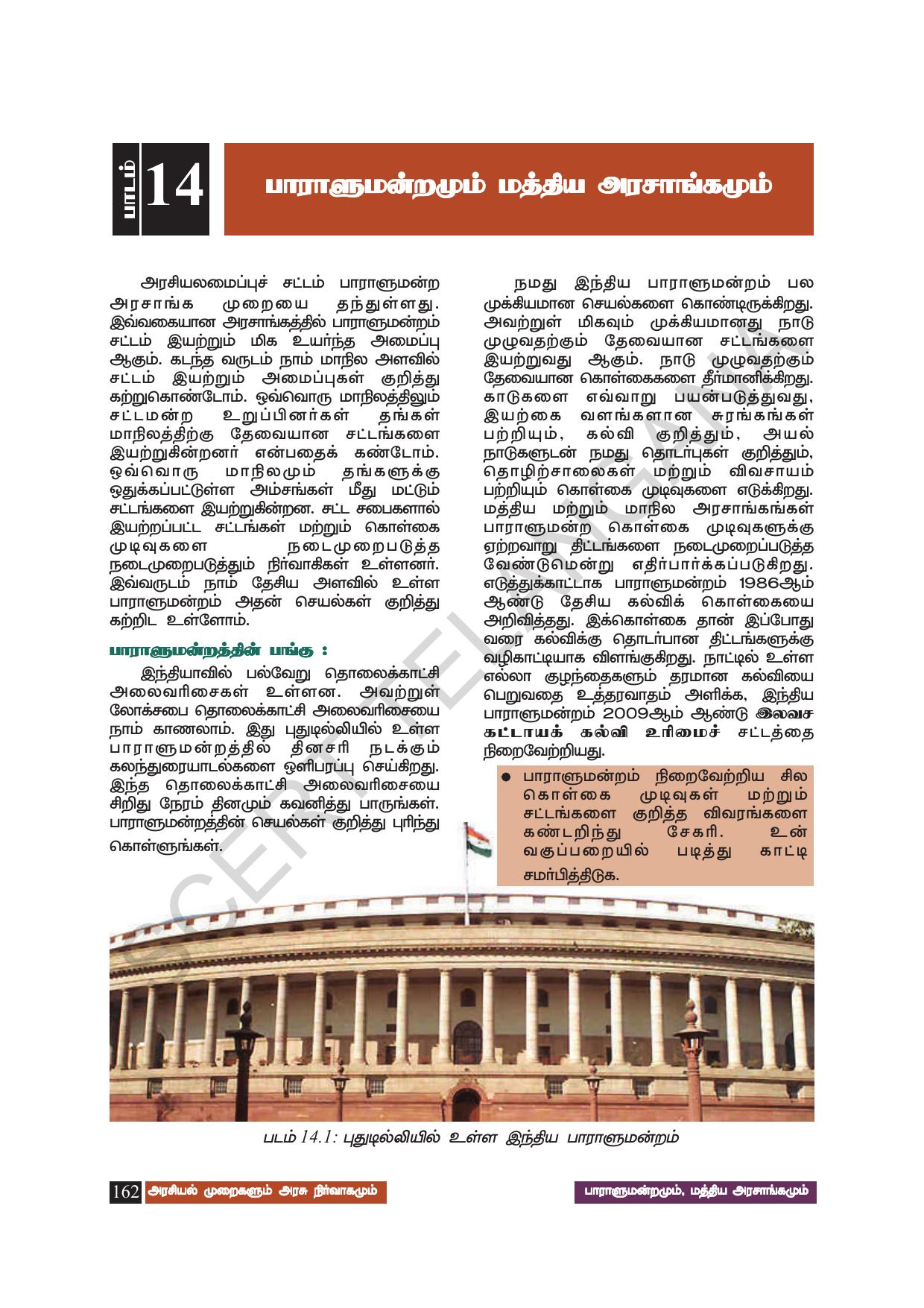 TS SCERT Class 8 Social Science (Tamil Medium) Text Book - Page 172