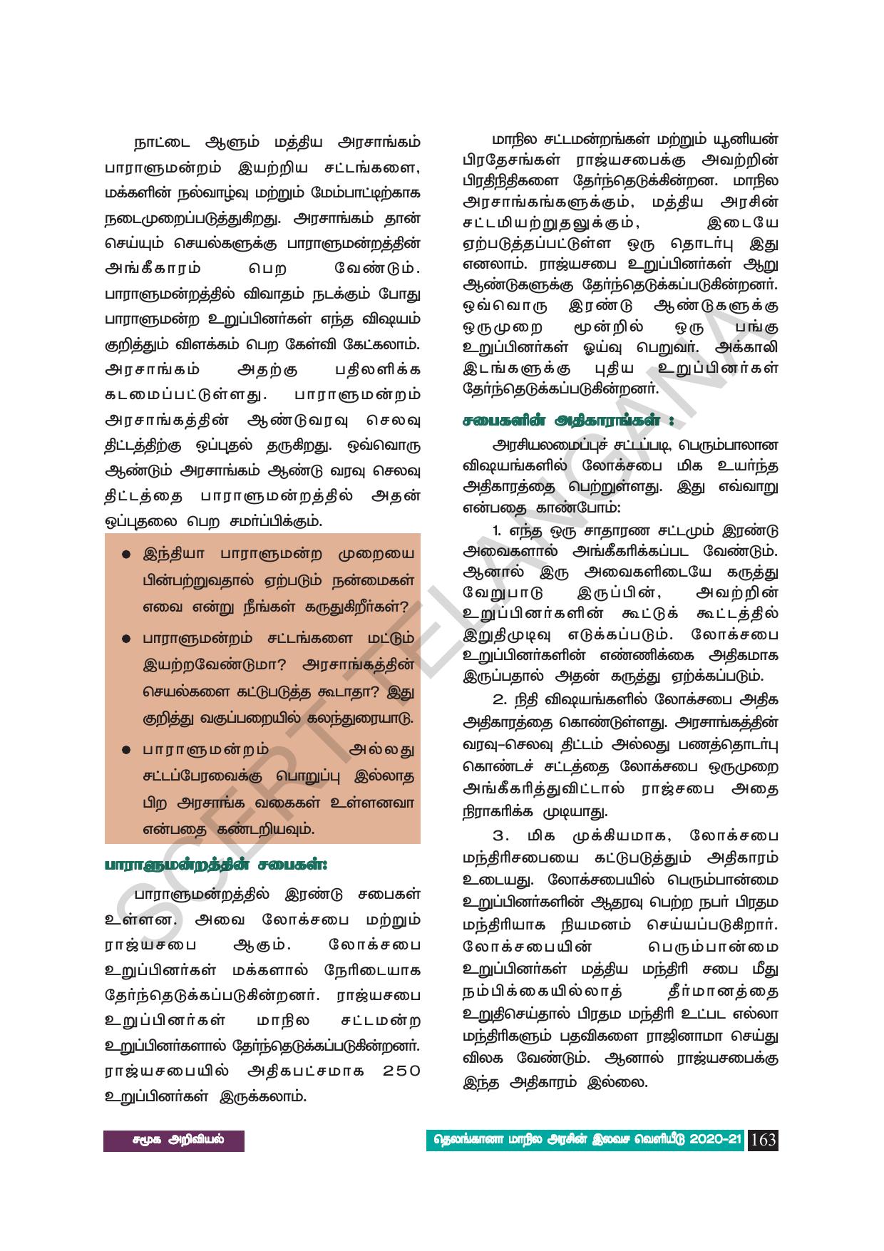 TS SCERT Class 8 Social Science (Tamil Medium) Text Book - Page 173