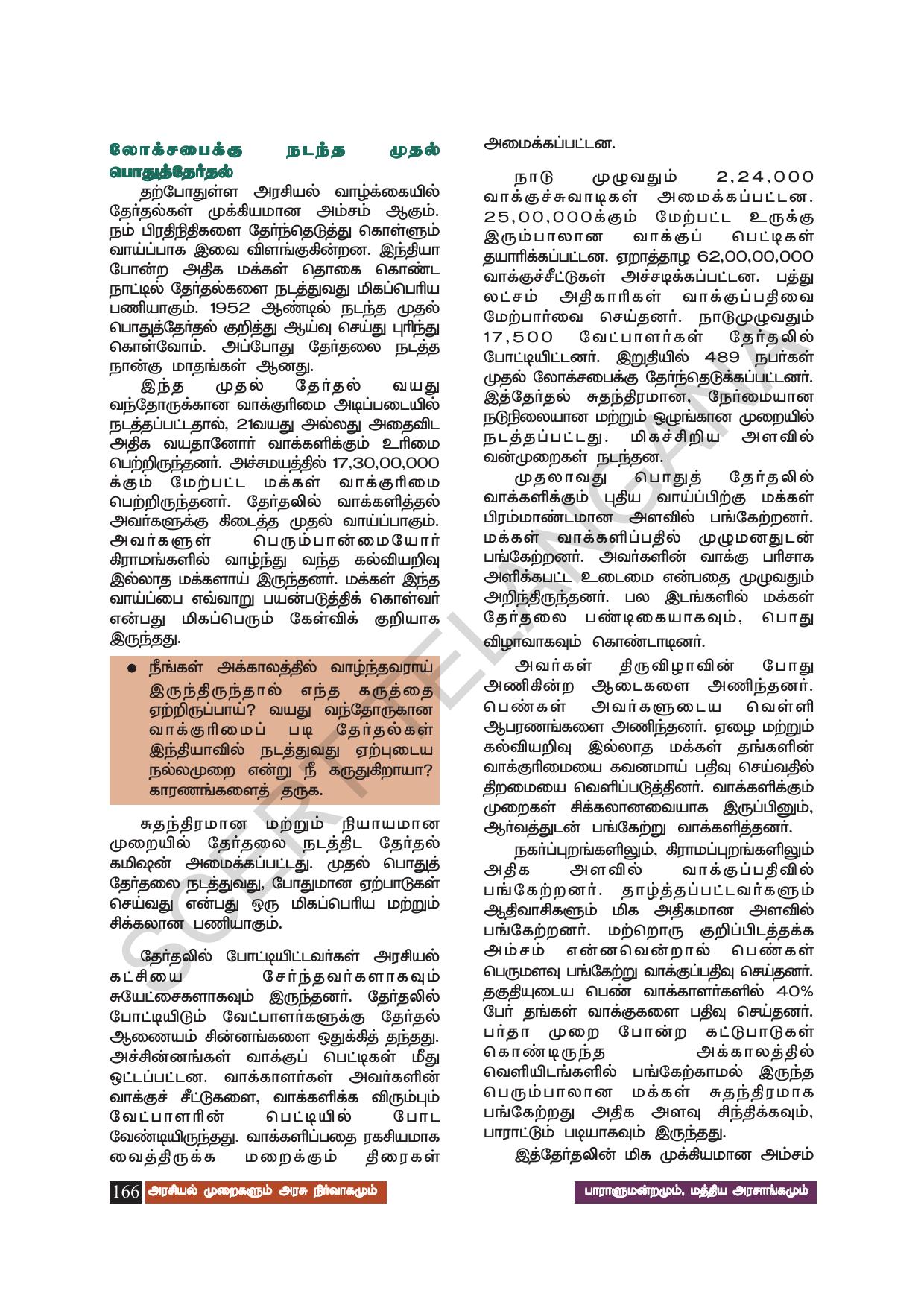 TS SCERT Class 8 Social Science (Tamil Medium) Text Book - Page 176