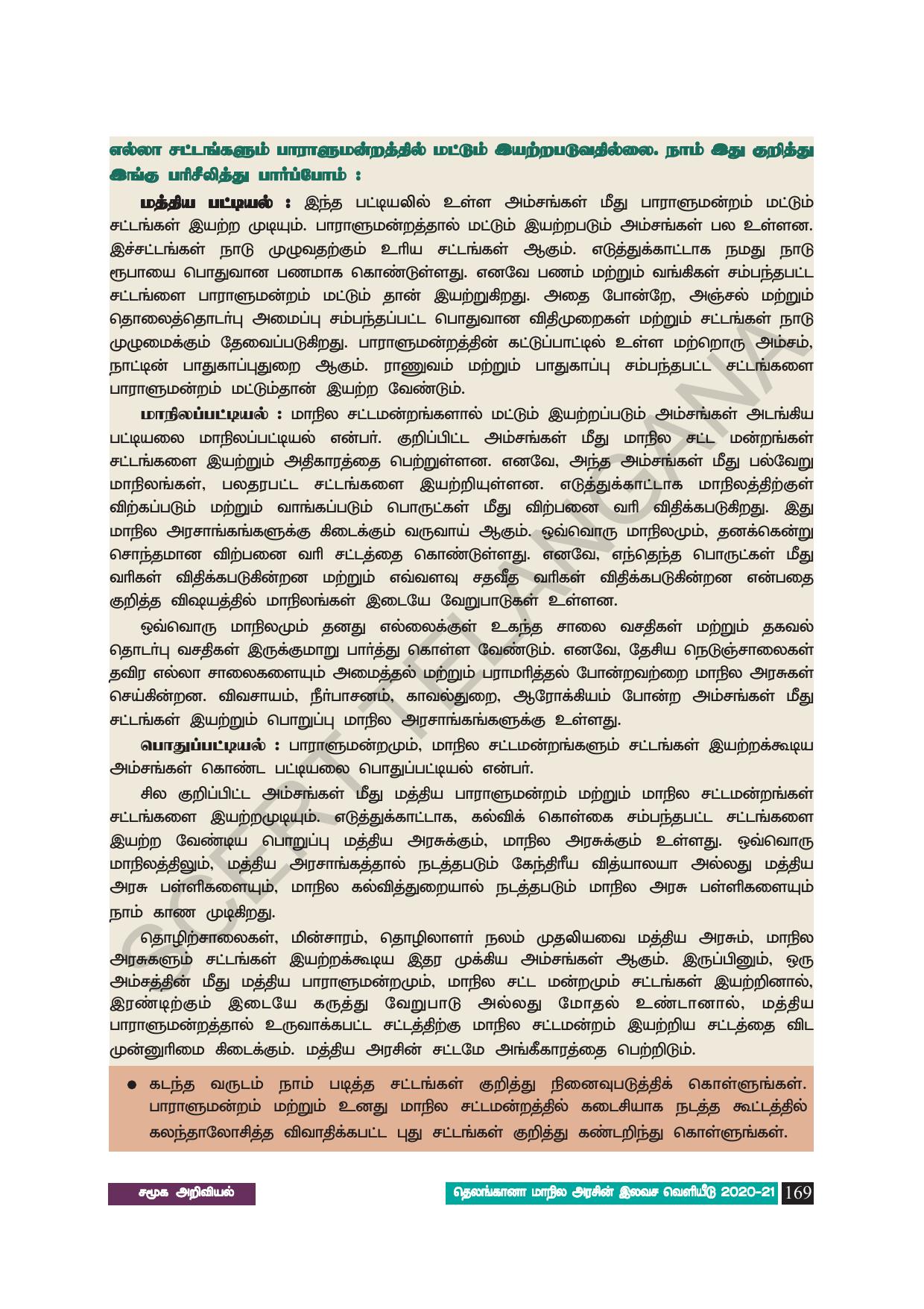 TS SCERT Class 8 Social Science (Tamil Medium) Text Book - Page 179