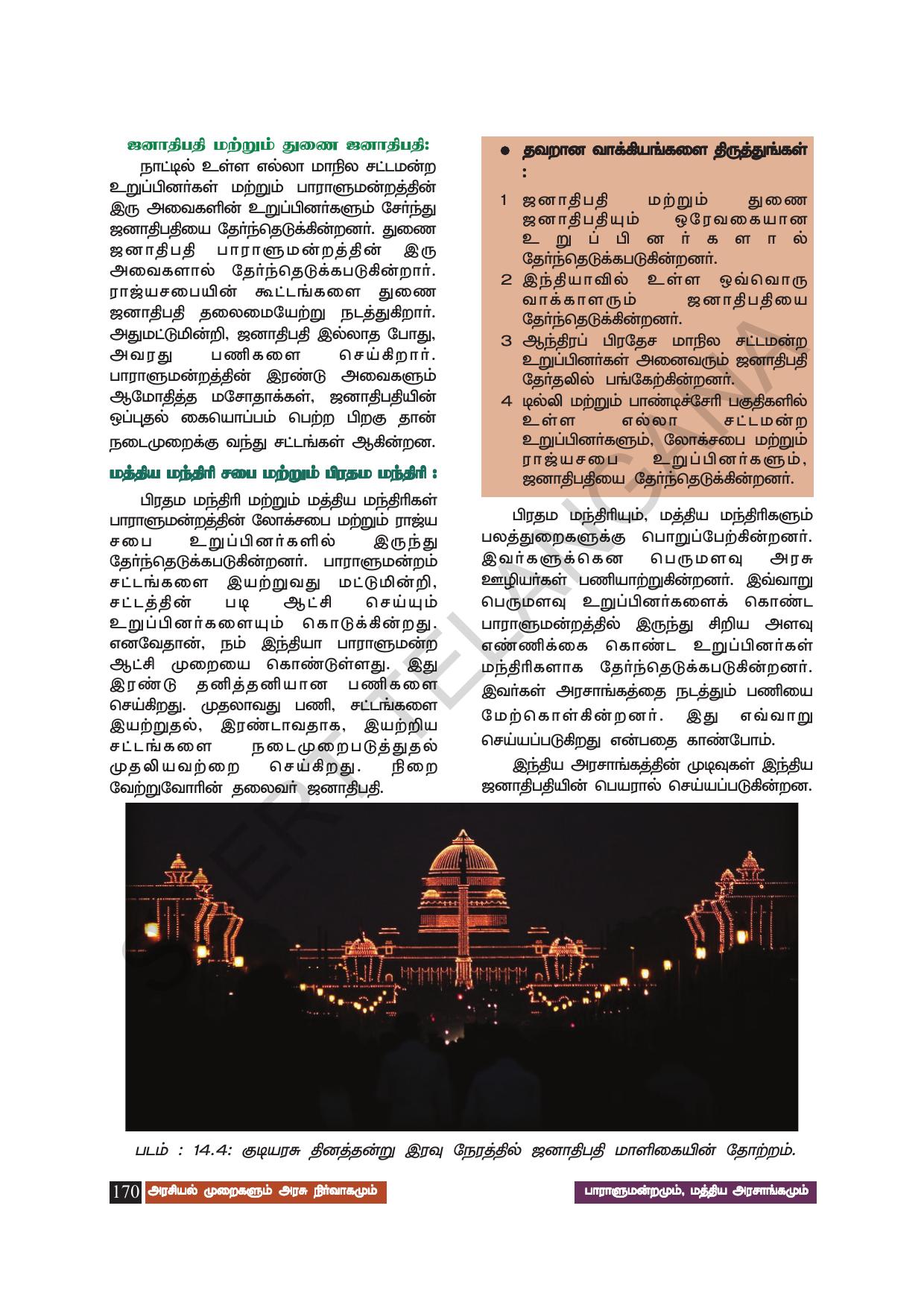 TS SCERT Class 8 Social Science (Tamil Medium) Text Book - Page 180