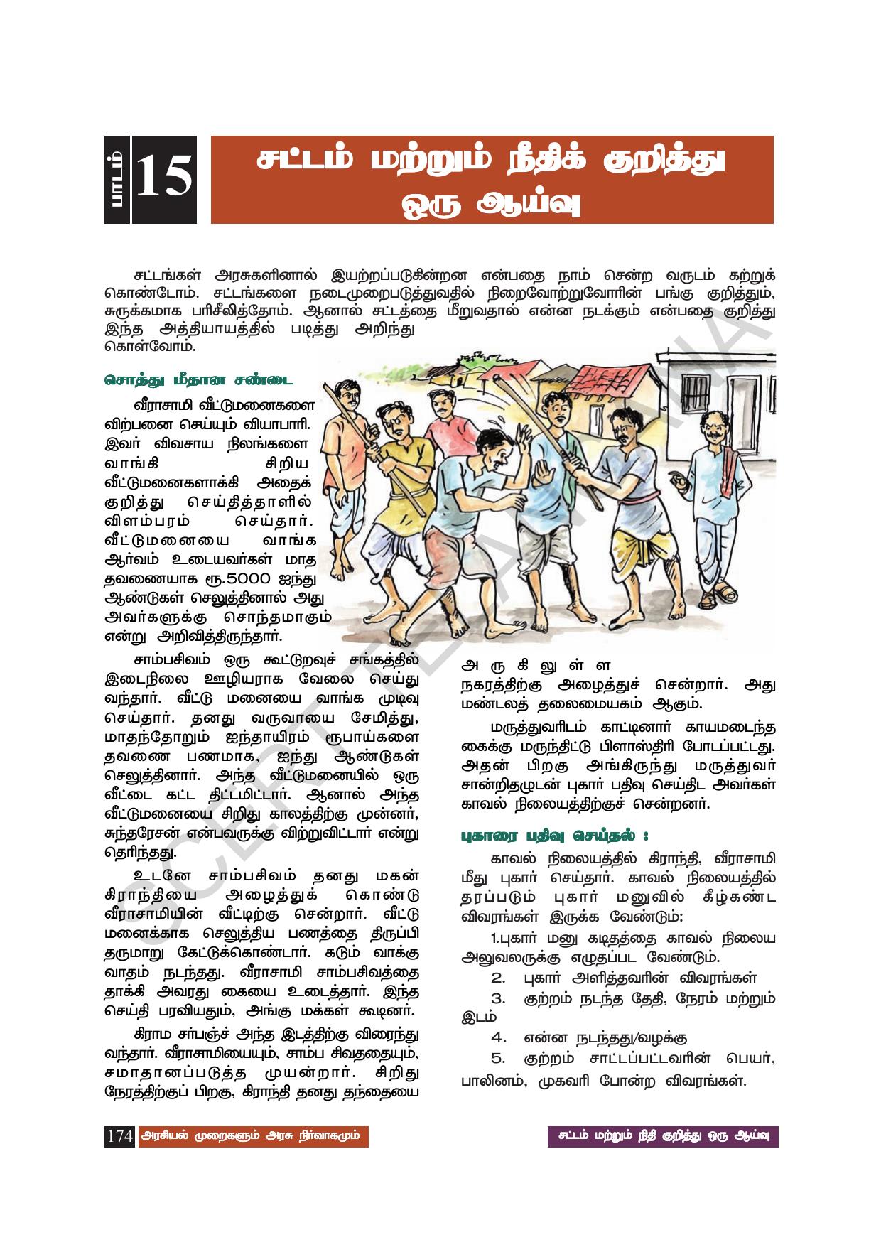 TS SCERT Class 8 Social Science (Tamil Medium) Text Book - Page 184