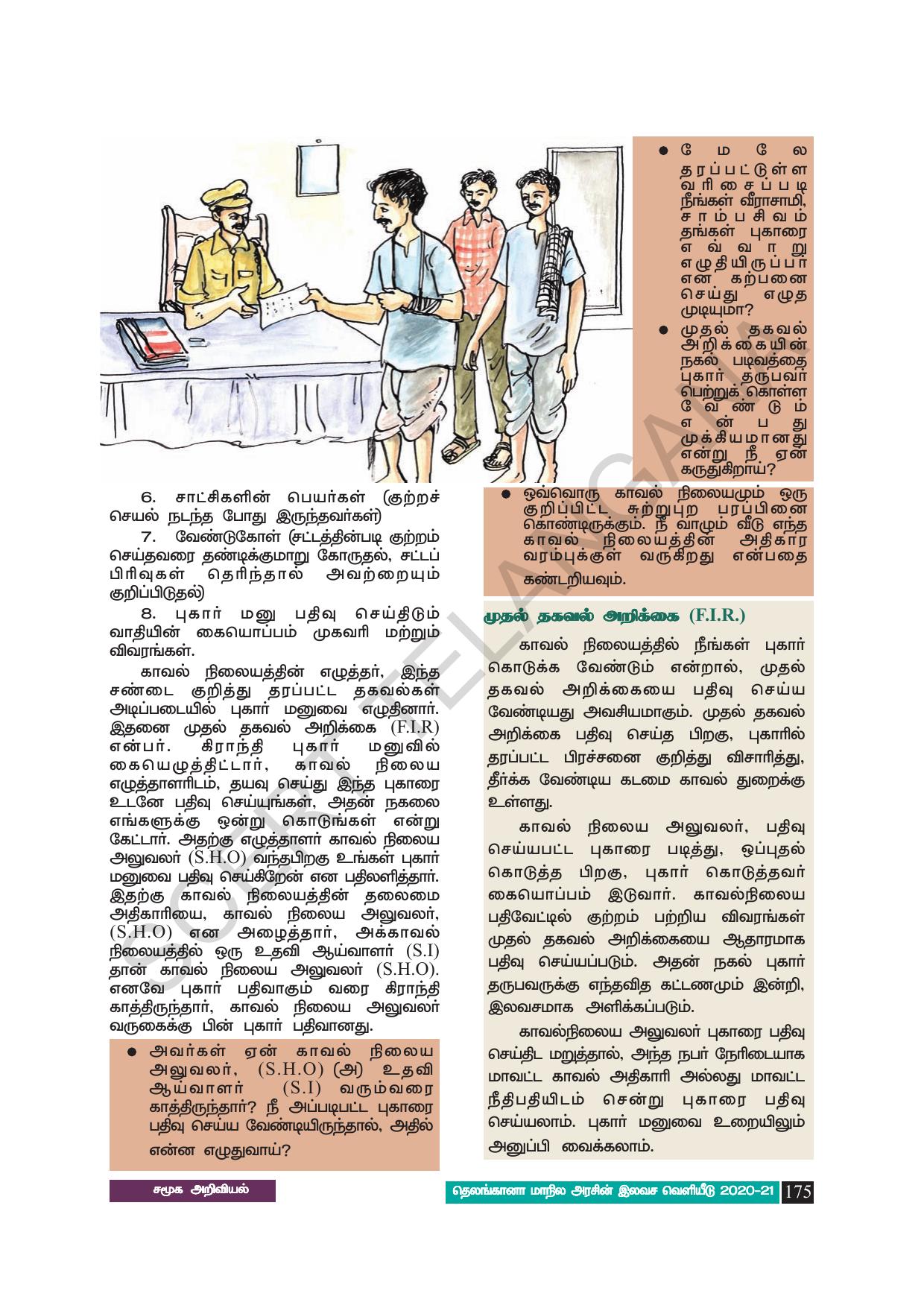 TS SCERT Class 8 Social Science (Tamil Medium) Text Book - Page 185