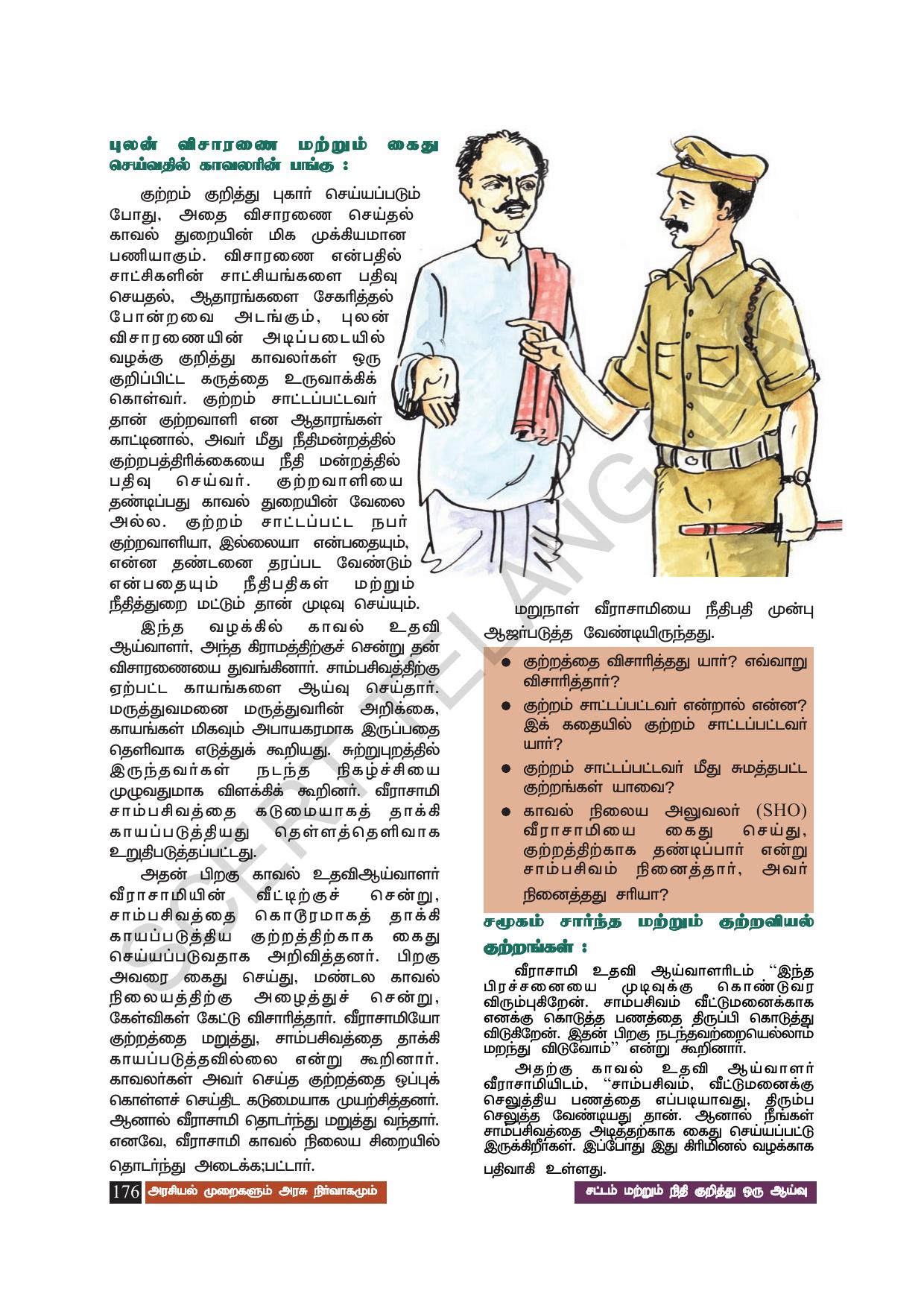TS SCERT Class 8 Social Science (Tamil Medium) Text Book - Page 186