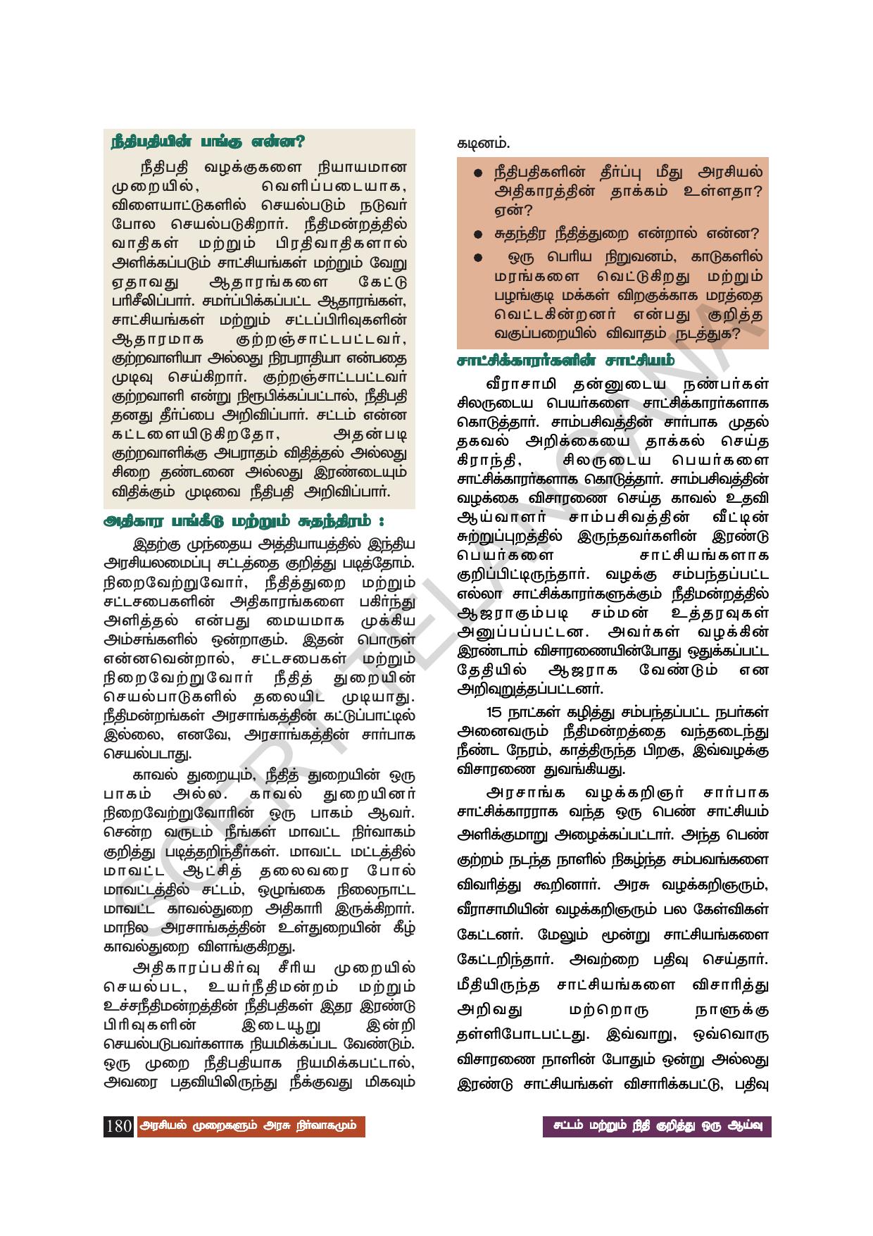TS SCERT Class 8 Social Science (Tamil Medium) Text Book - Page 190