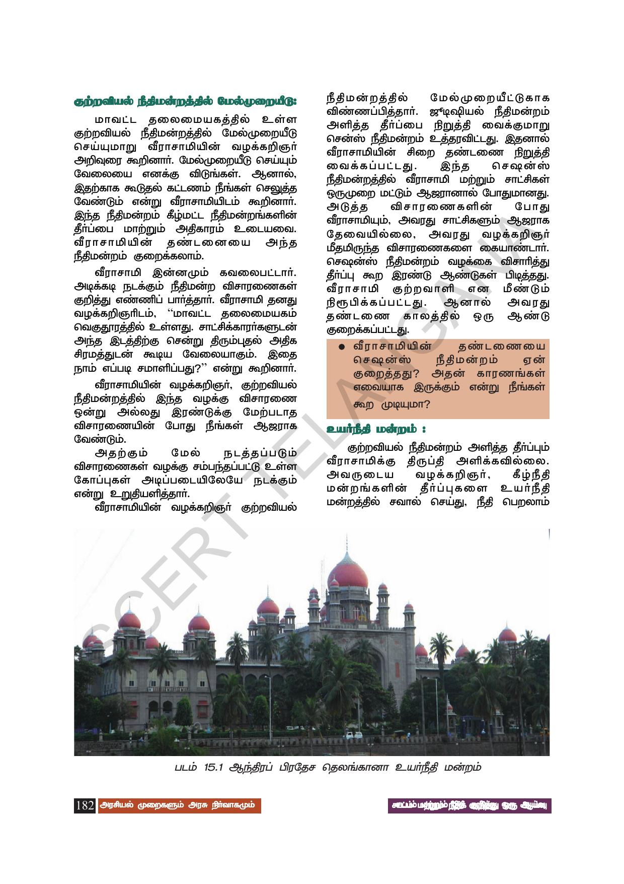 TS SCERT Class 8 Social Science (Tamil Medium) Text Book - Page 192