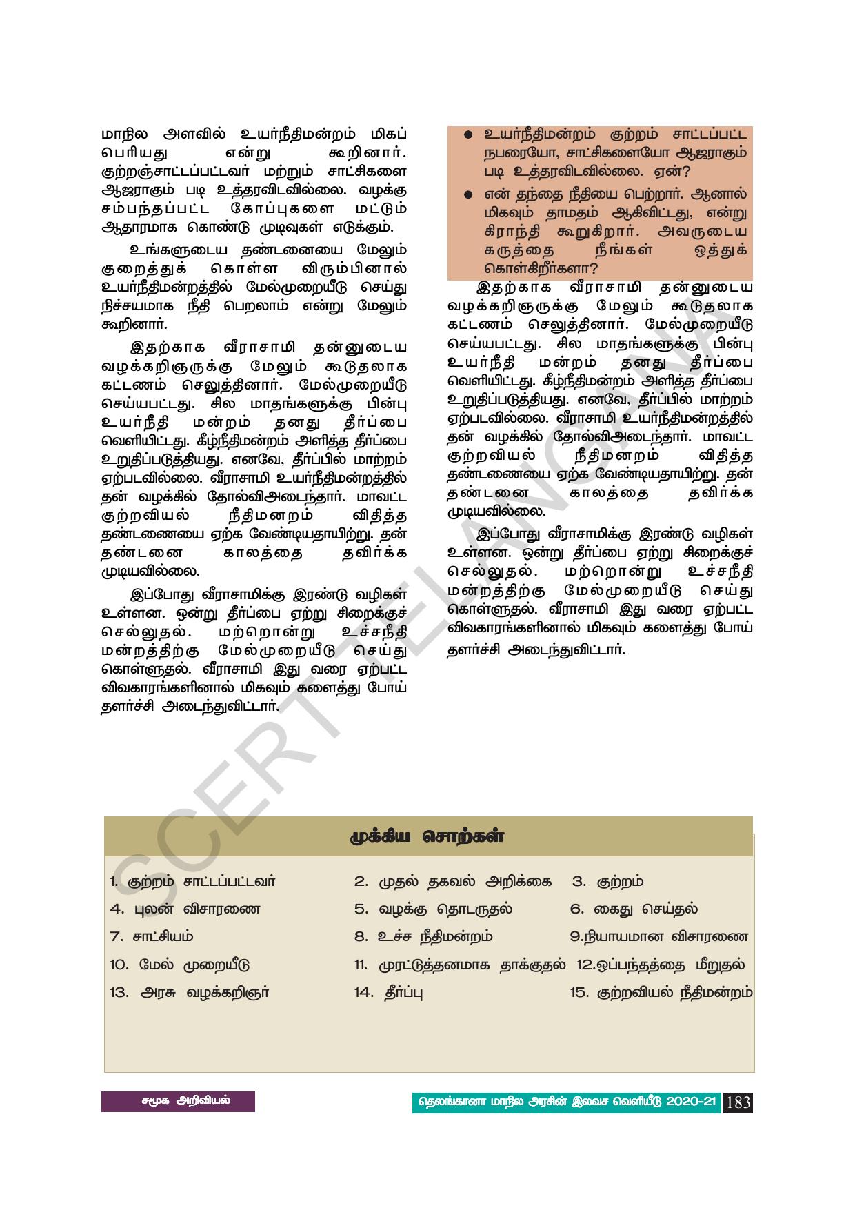 TS SCERT Class 8 Social Science (Tamil Medium) Text Book - Page 193
