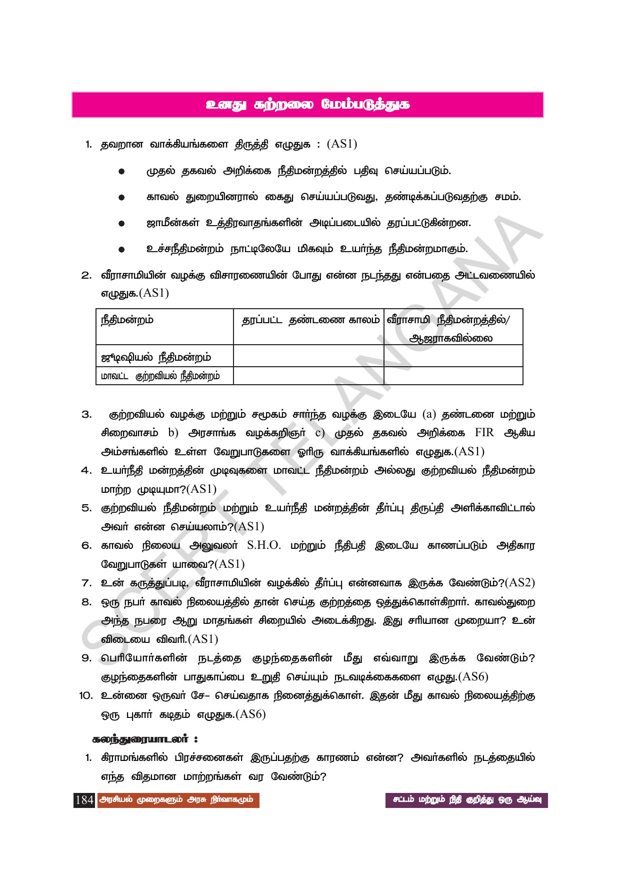 TS SCERT Class 8 Social Science (Tamil Medium) Text Book - Page 194