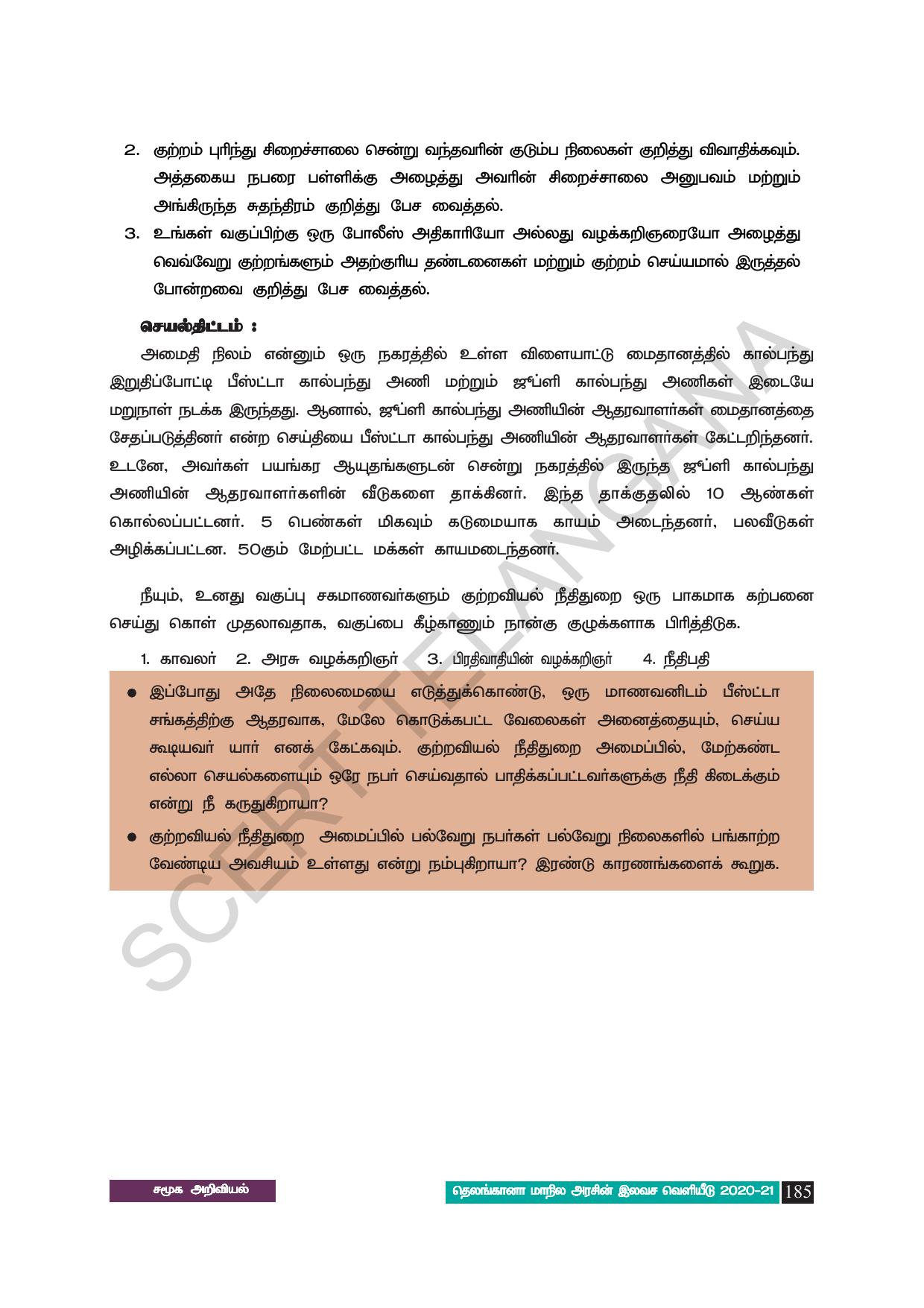 TS SCERT Class 8 Social Science (Tamil Medium) Text Book - Page 195