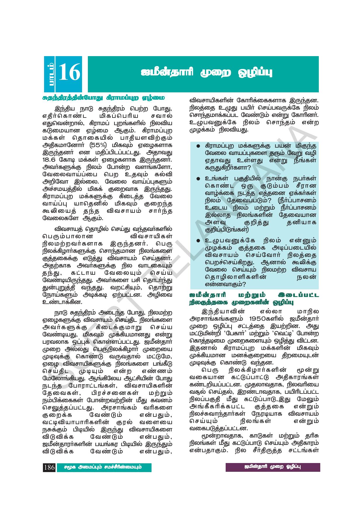 TS SCERT Class 8 Social Science (Tamil Medium) Text Book - Page 196