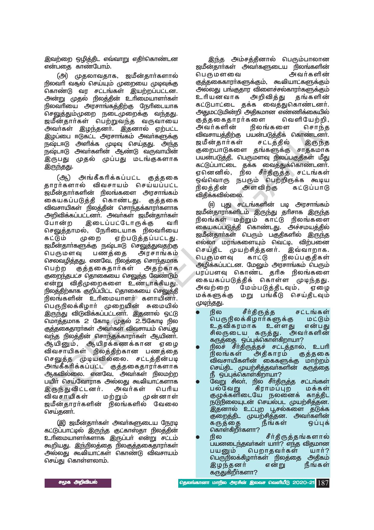 TS SCERT Class 8 Social Science (Tamil Medium) Text Book - Page 197