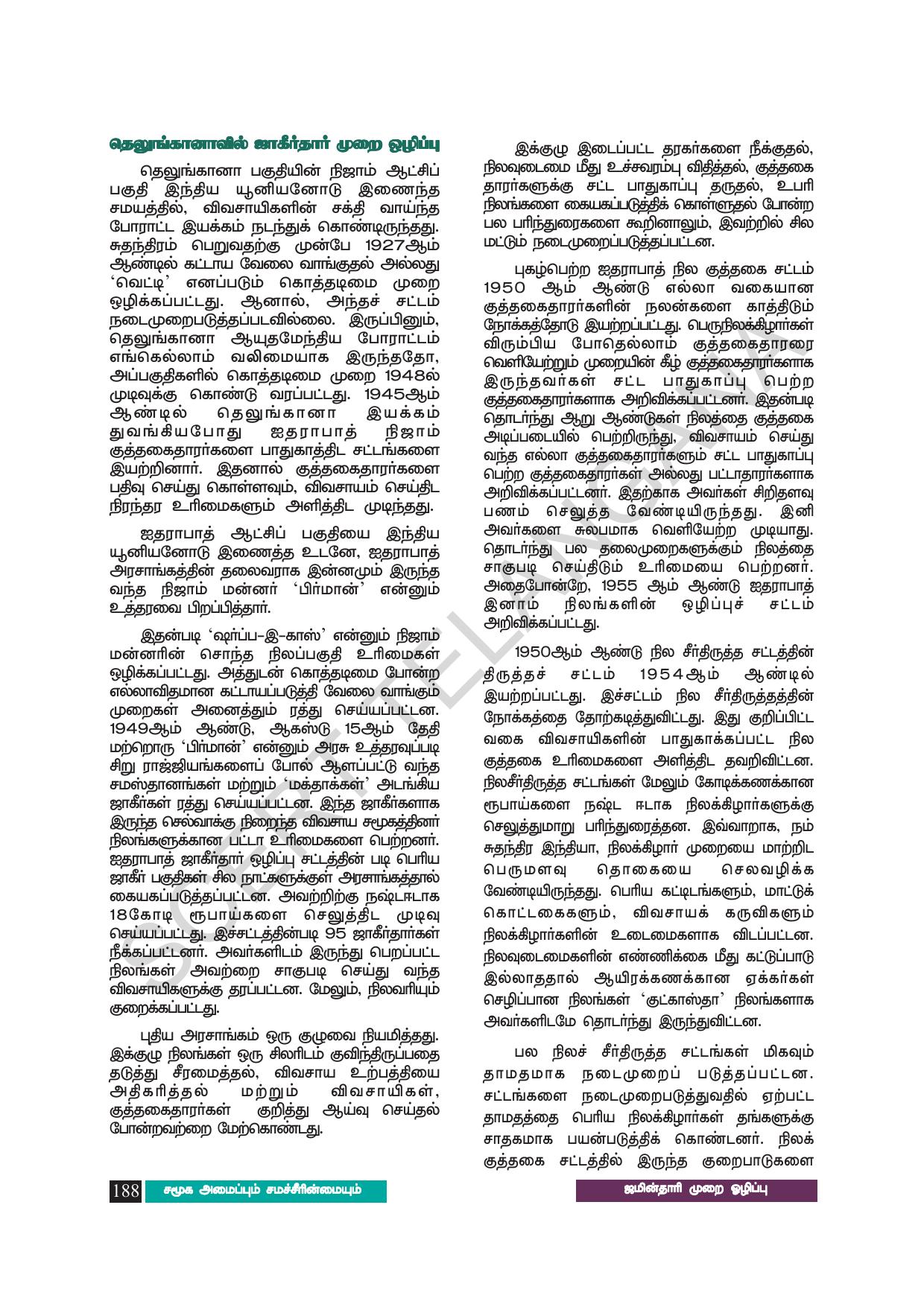 TS SCERT Class 8 Social Science (Tamil Medium) Text Book - Page 198